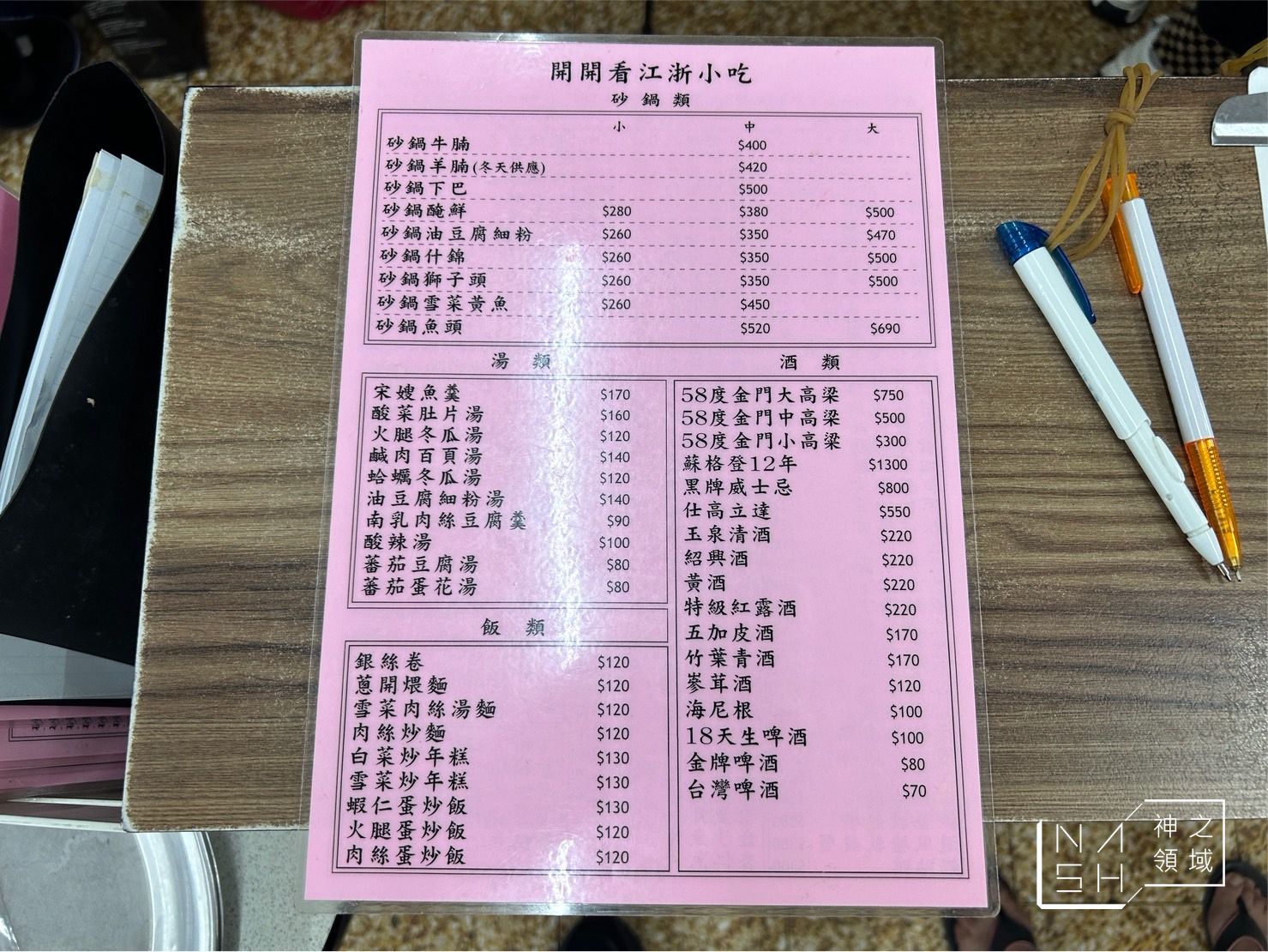 開開看江浙小吃