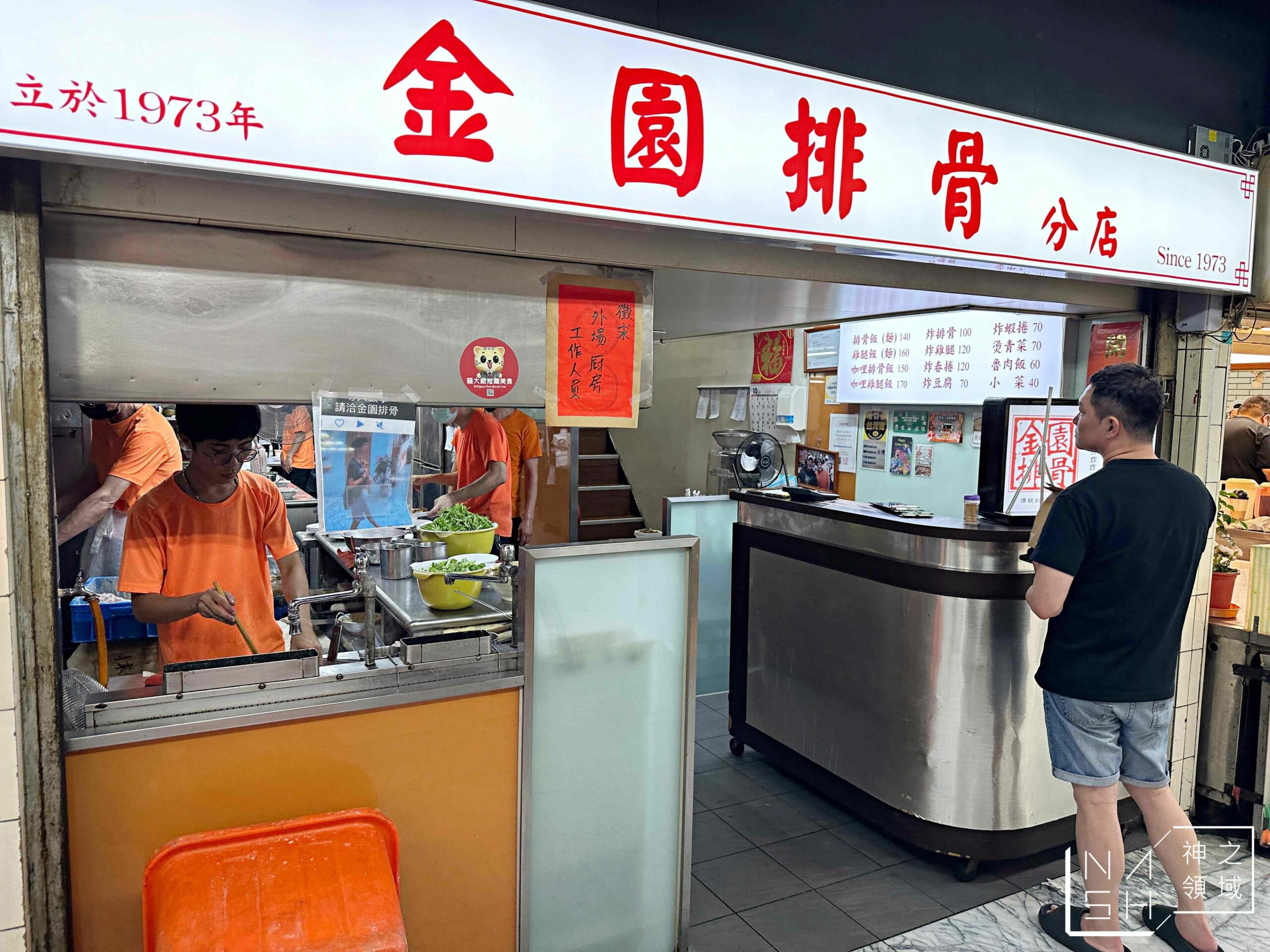 金園排骨萬年店