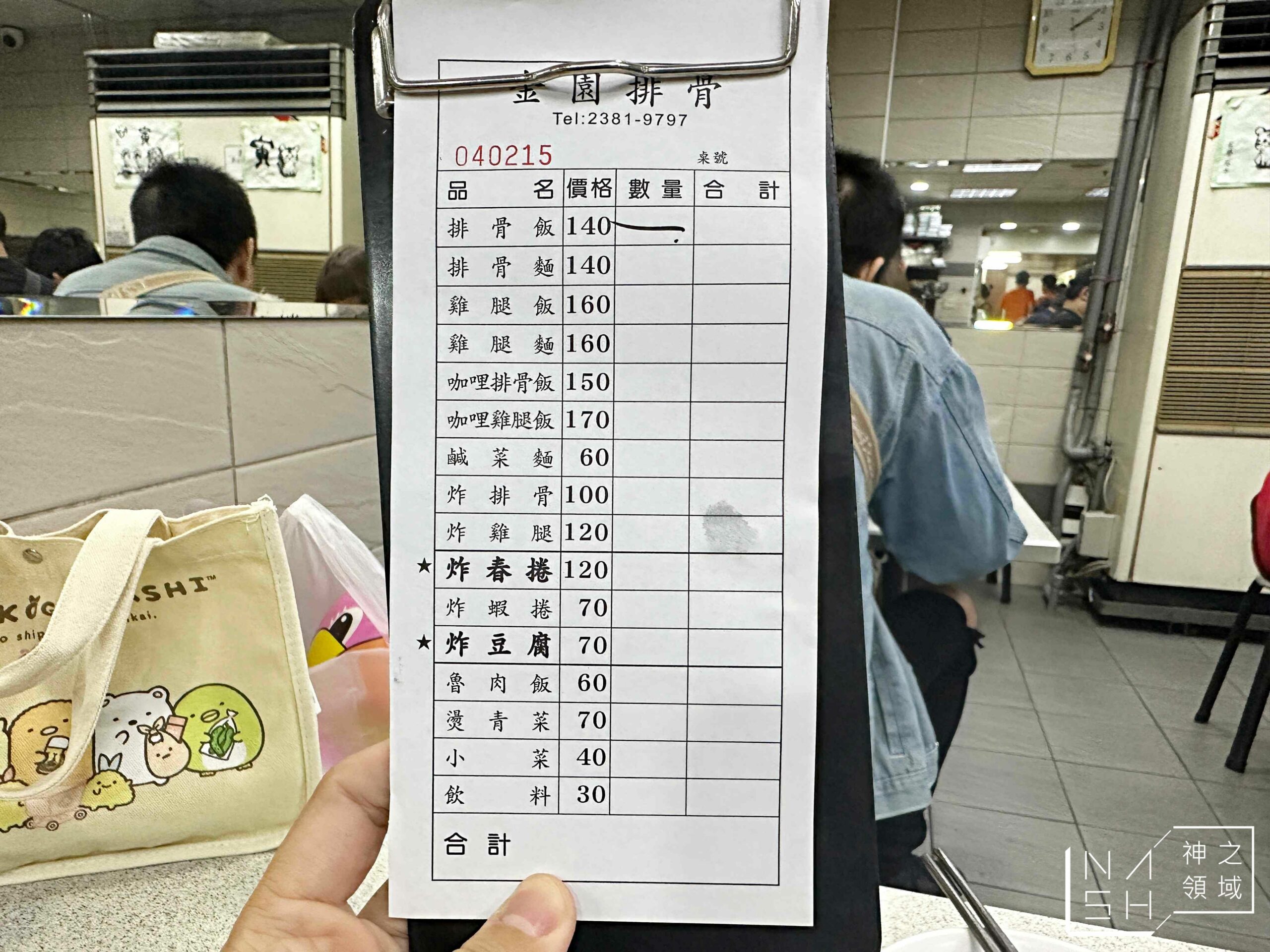 金園排骨萬年店