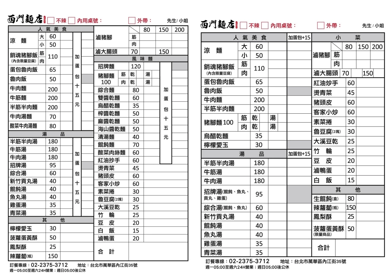 西門麵店