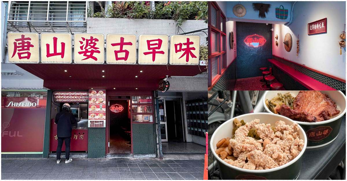【圓山美食】唐山婆古早味炸肉，大龍峒美食推薦 (菜單)