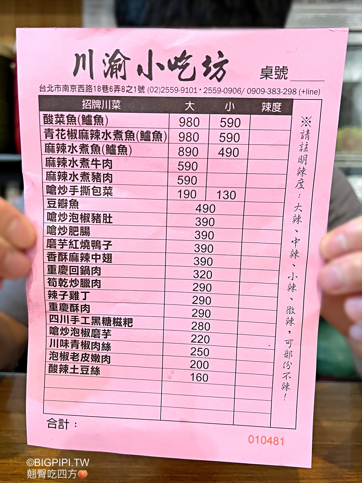 川渝小吃坊