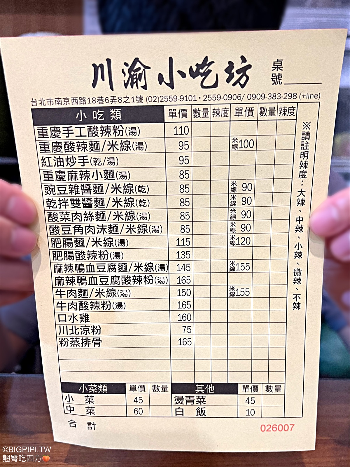 川渝小吃坊