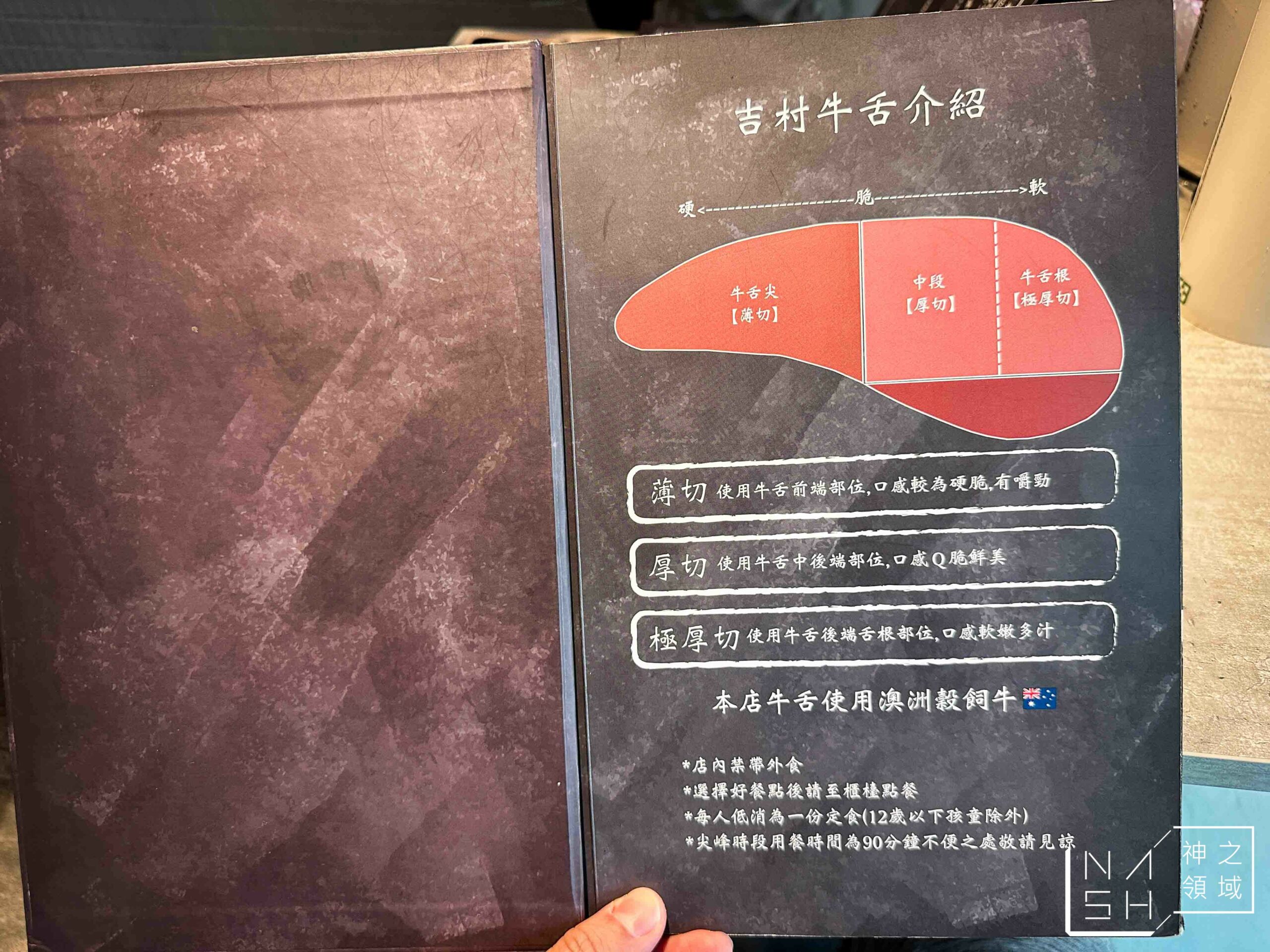 吉村牛舌