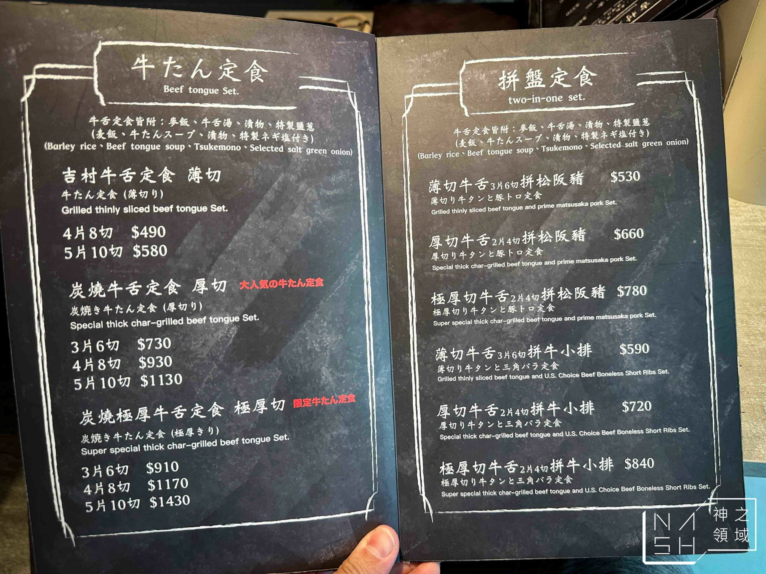 吉村牛舌
