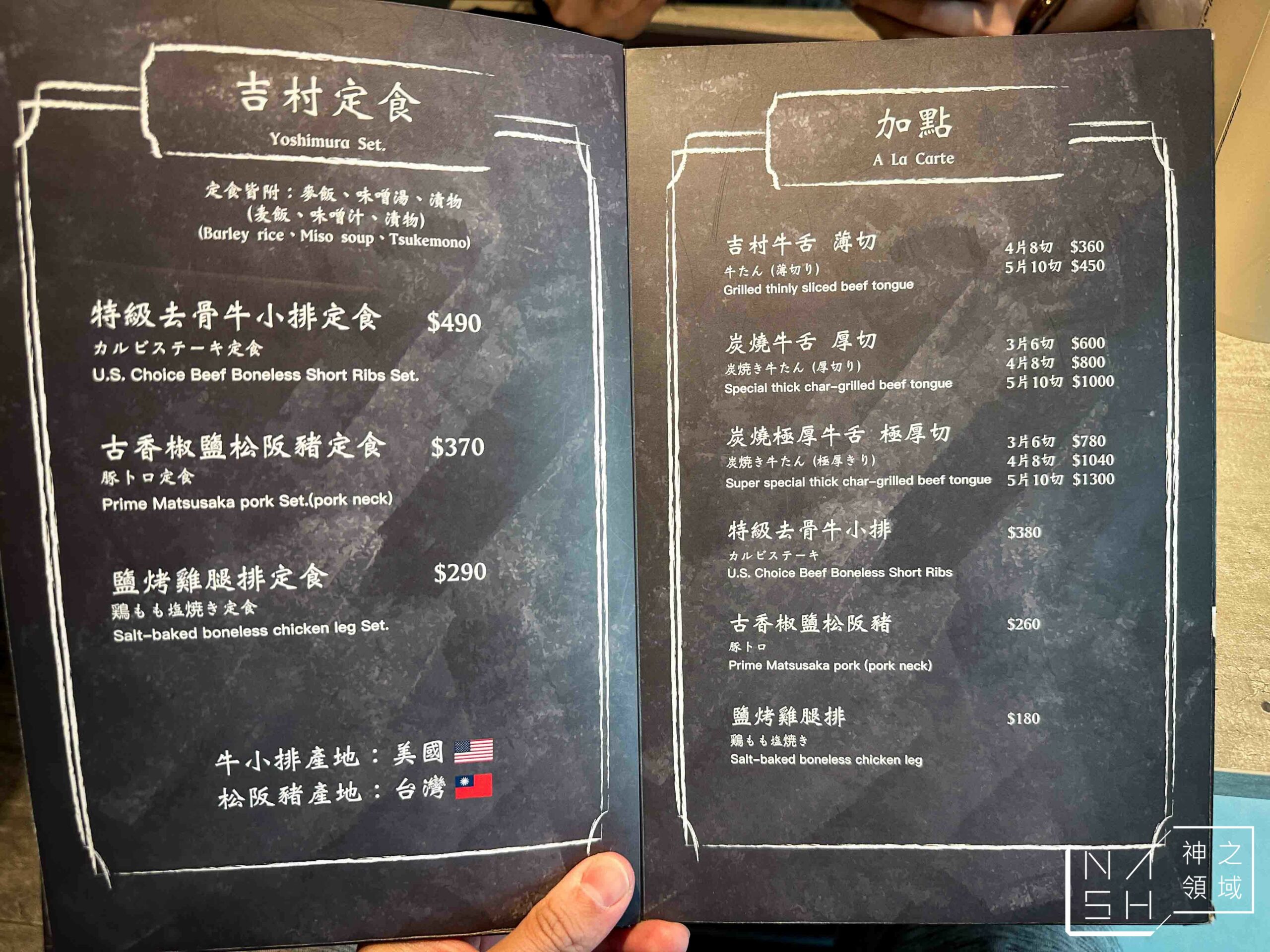 吉村牛舌