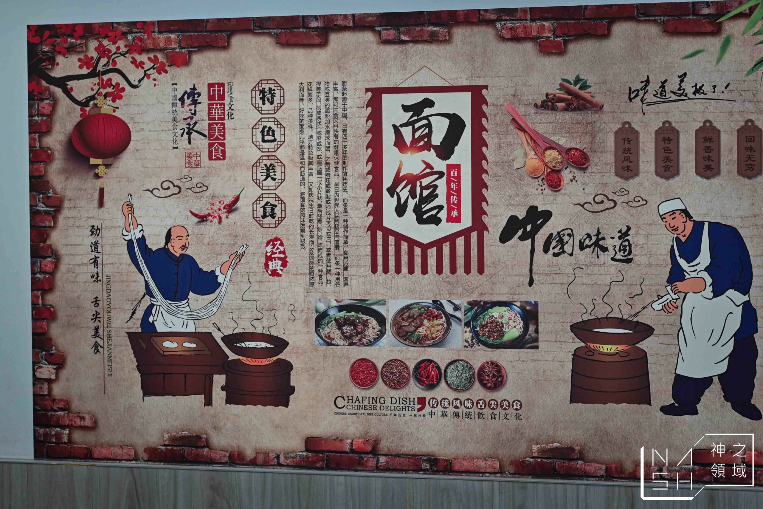川豫麵館