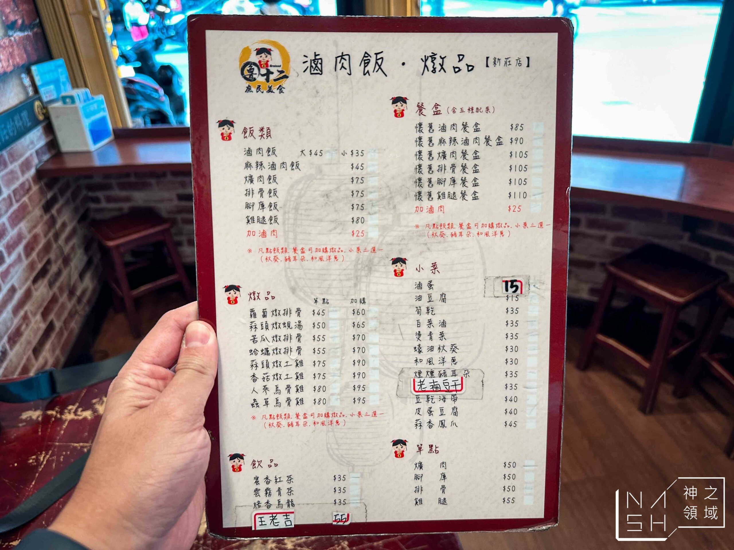 魯十二滷肉飯