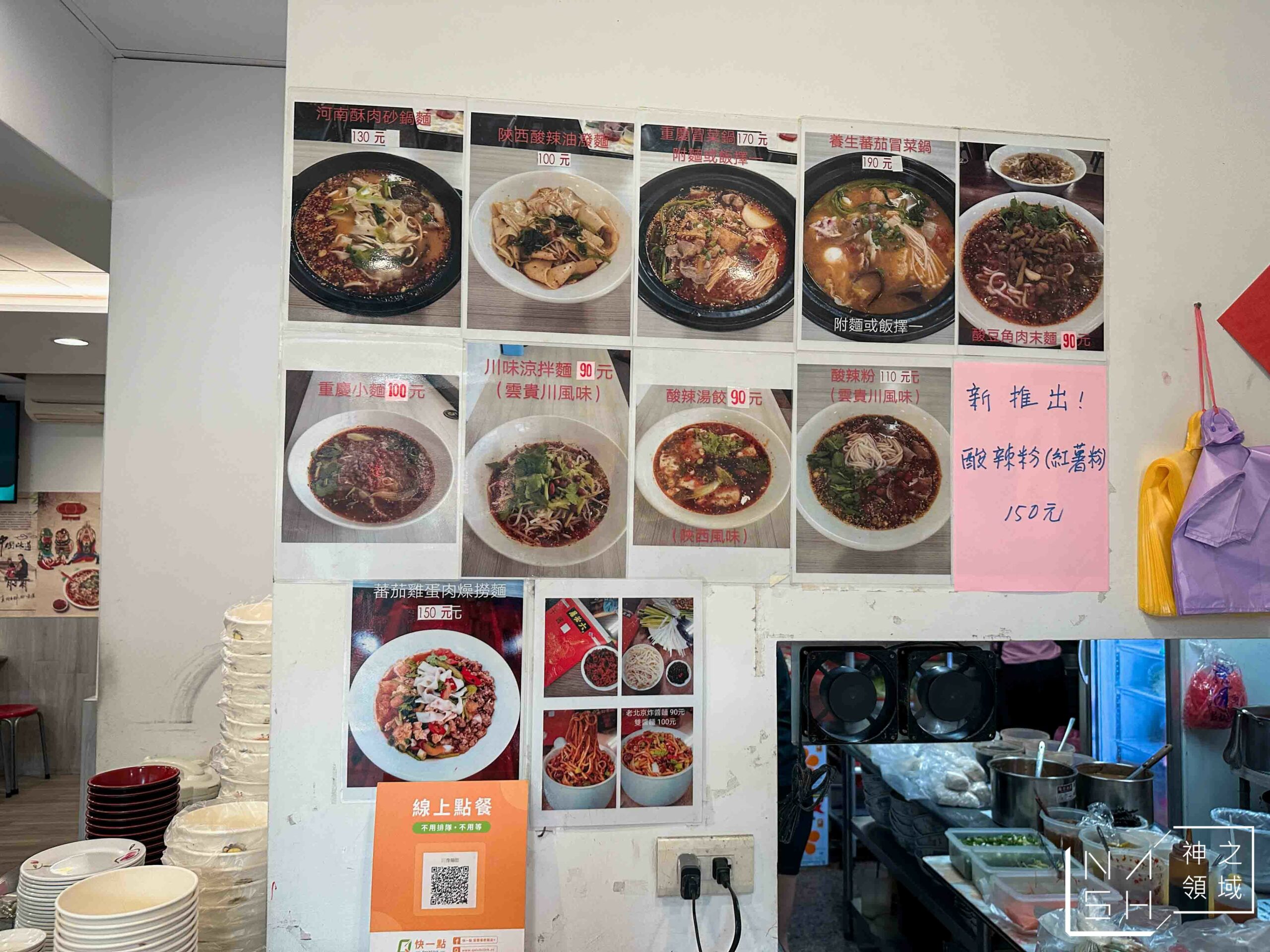 川豫麵館