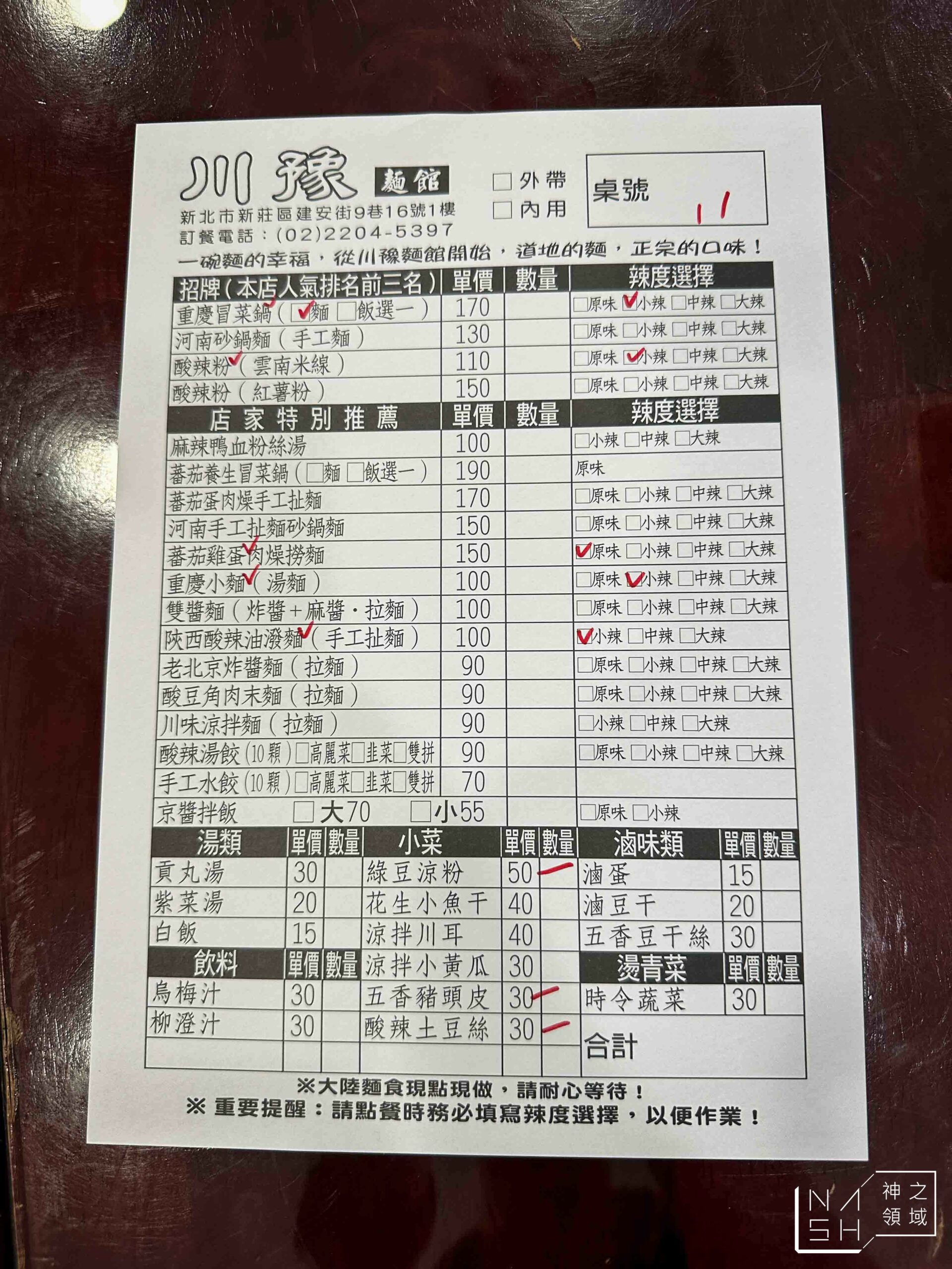 川豫麵館
