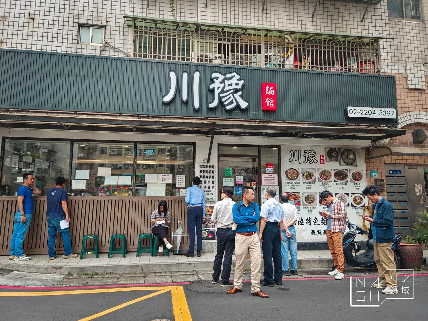 川豫麵館