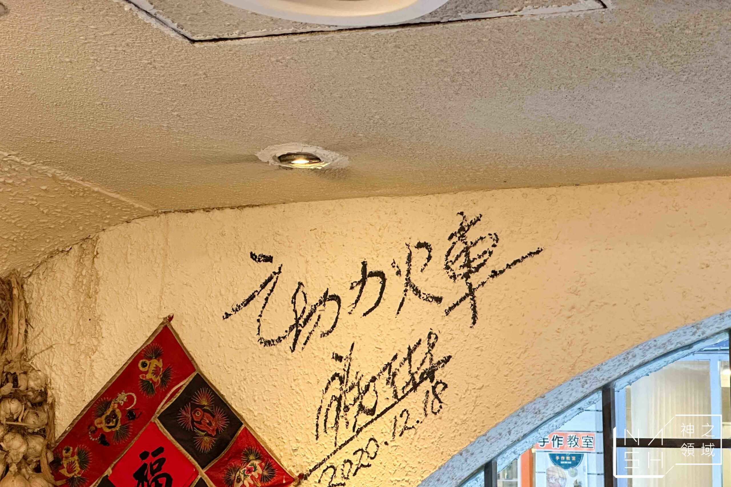 秦味館