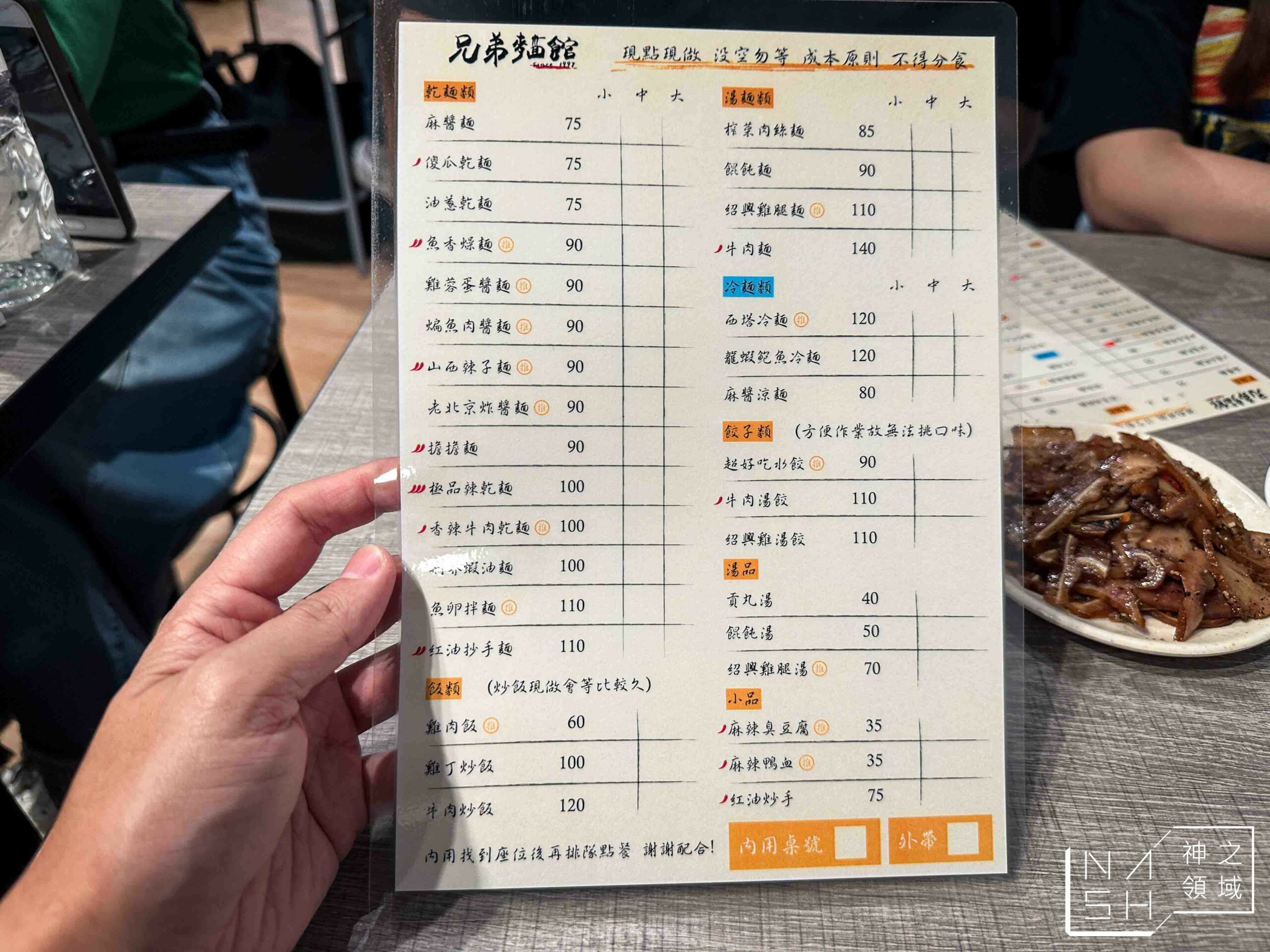 兄弟麵館