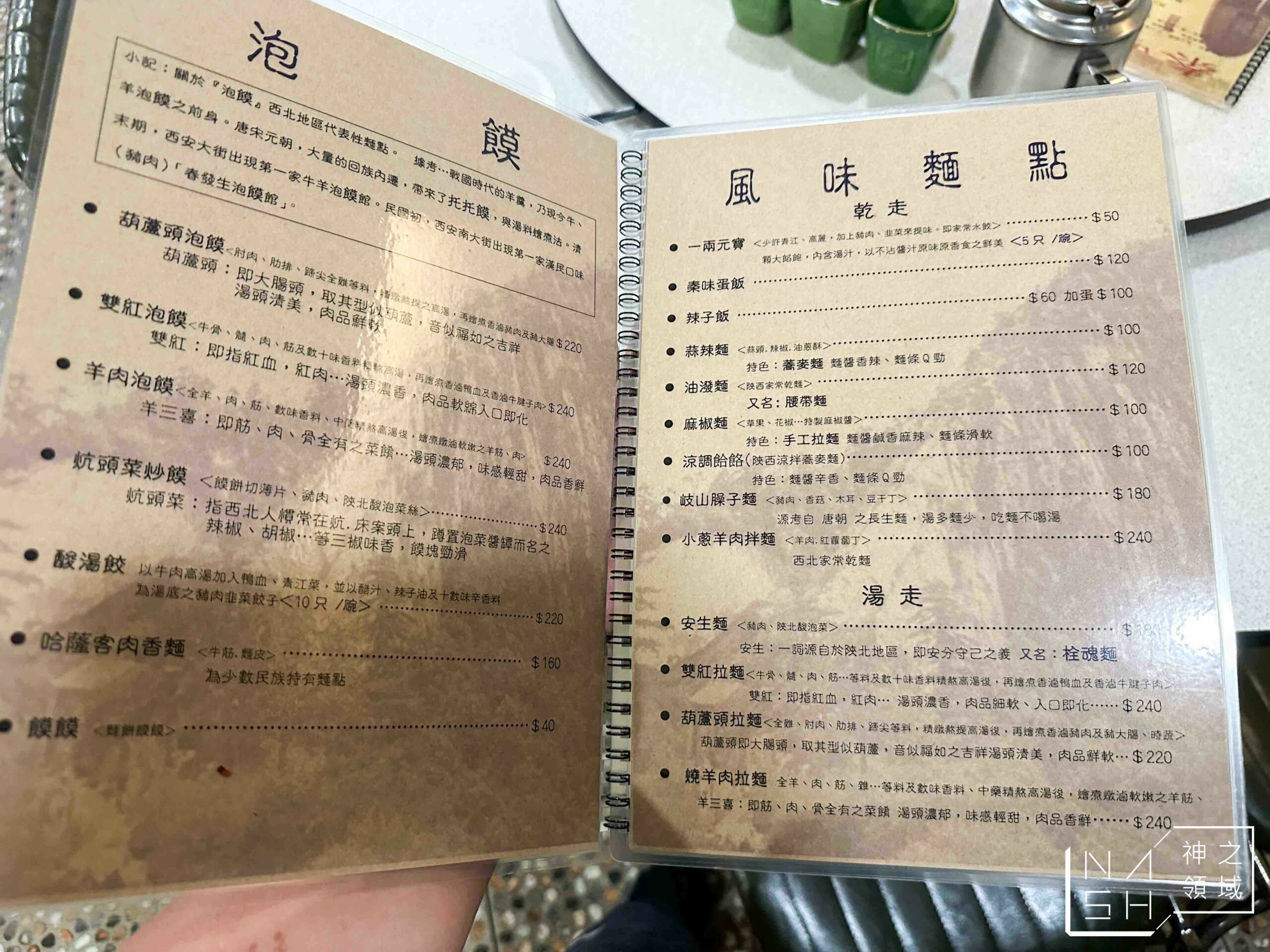 秦味館