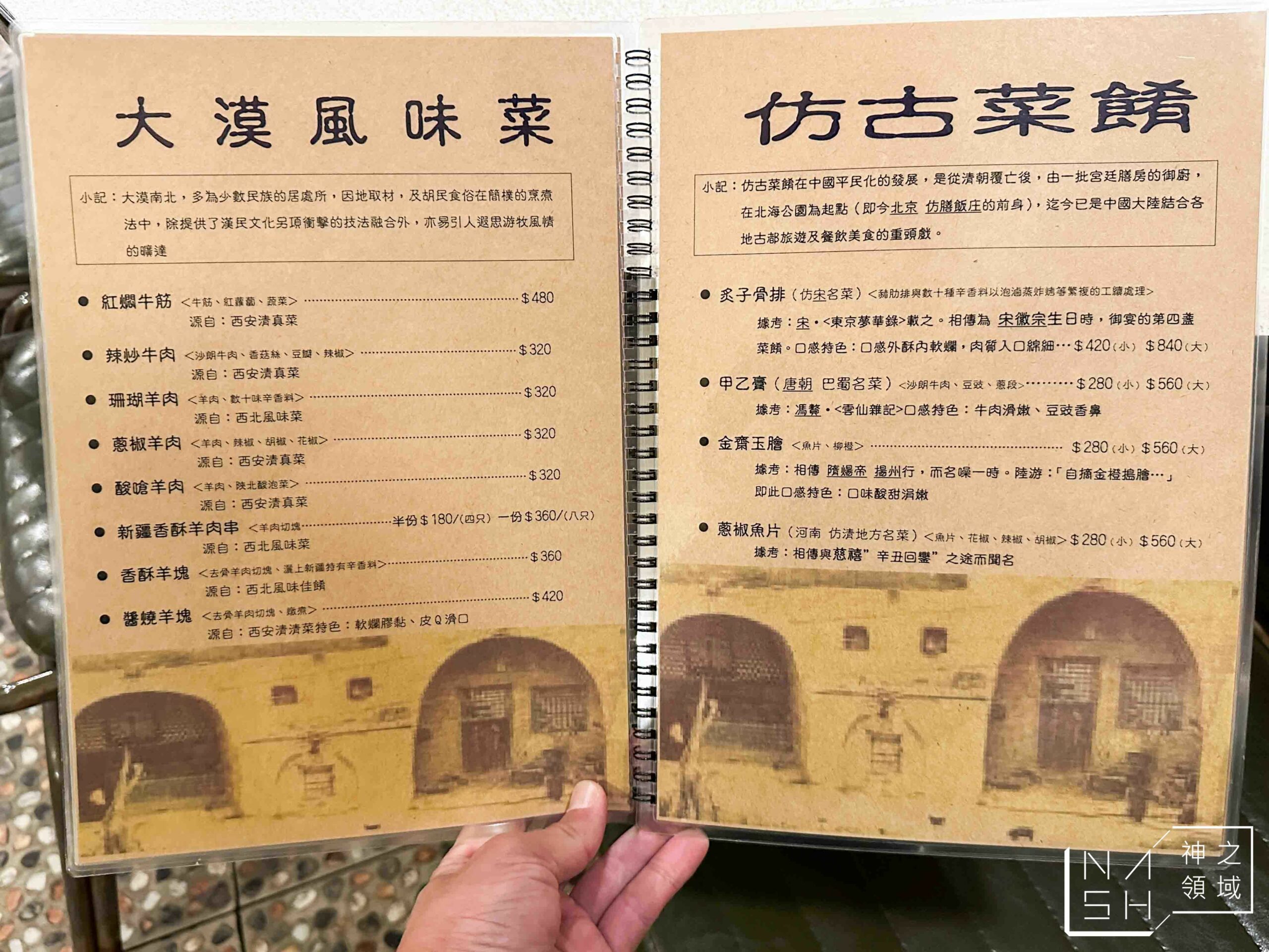 秦味館