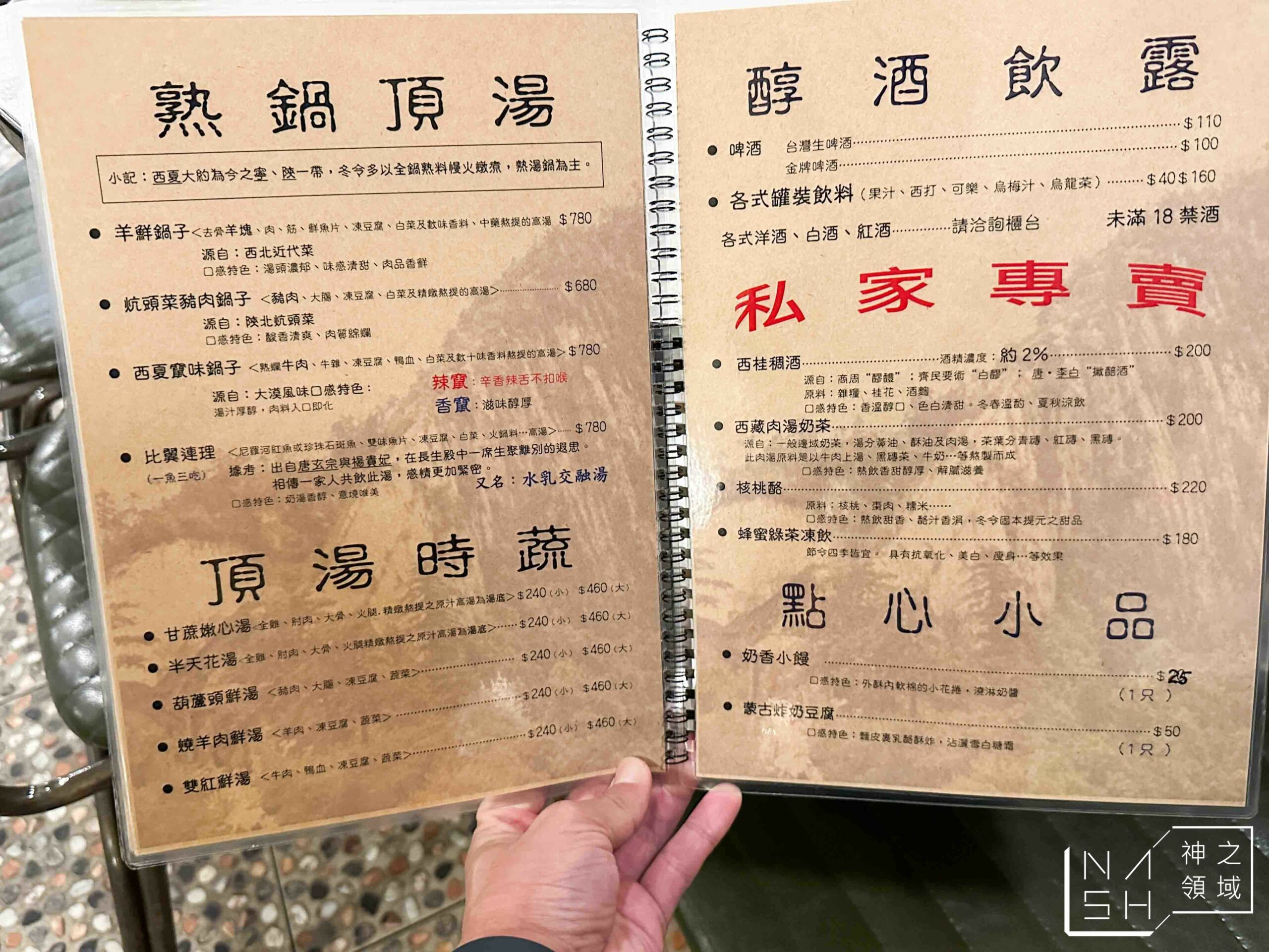 秦味館