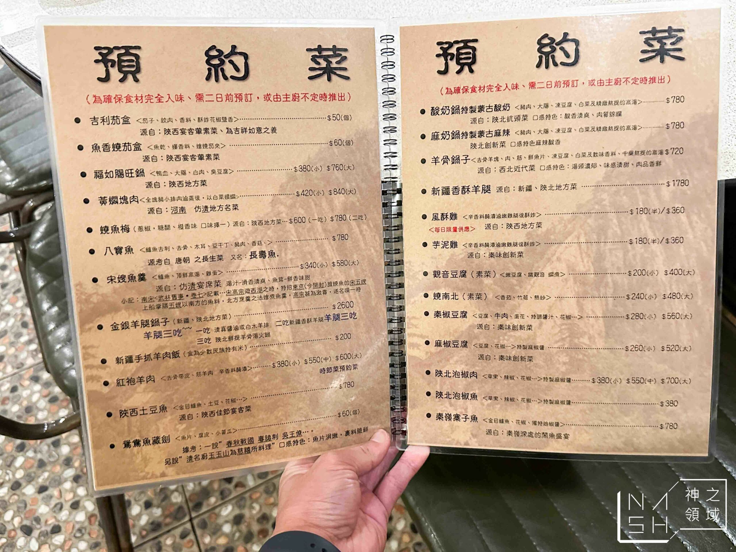 秦味館