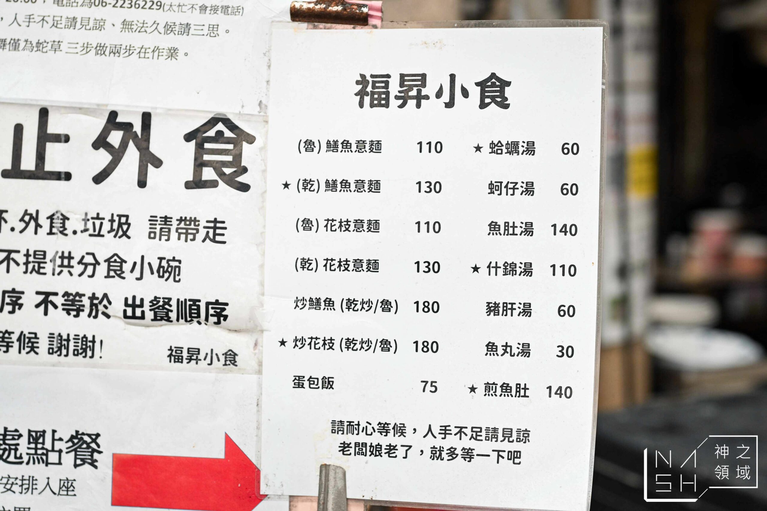 福昇小食鱔魚意麵