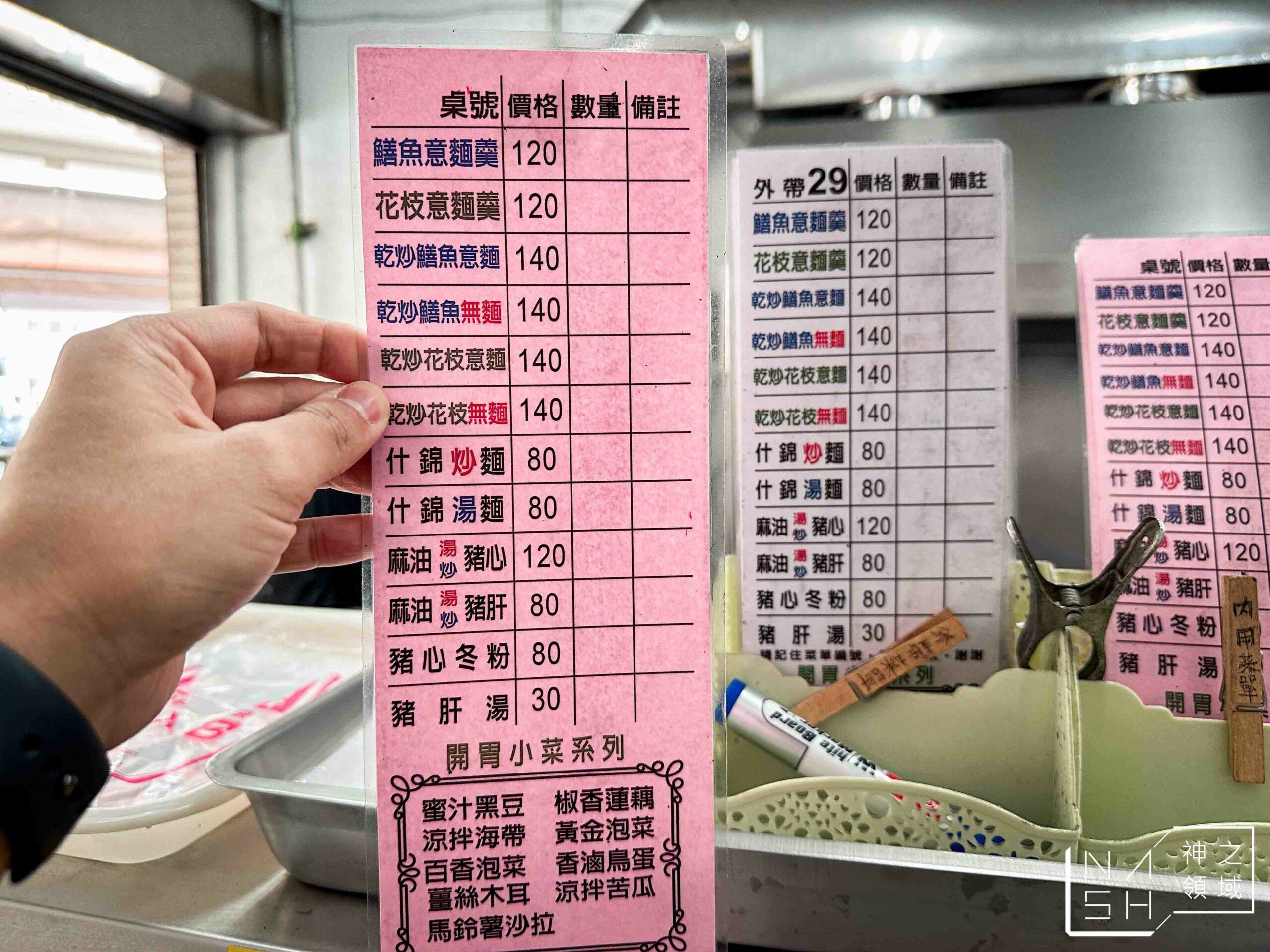 亞家鱔魚意麵