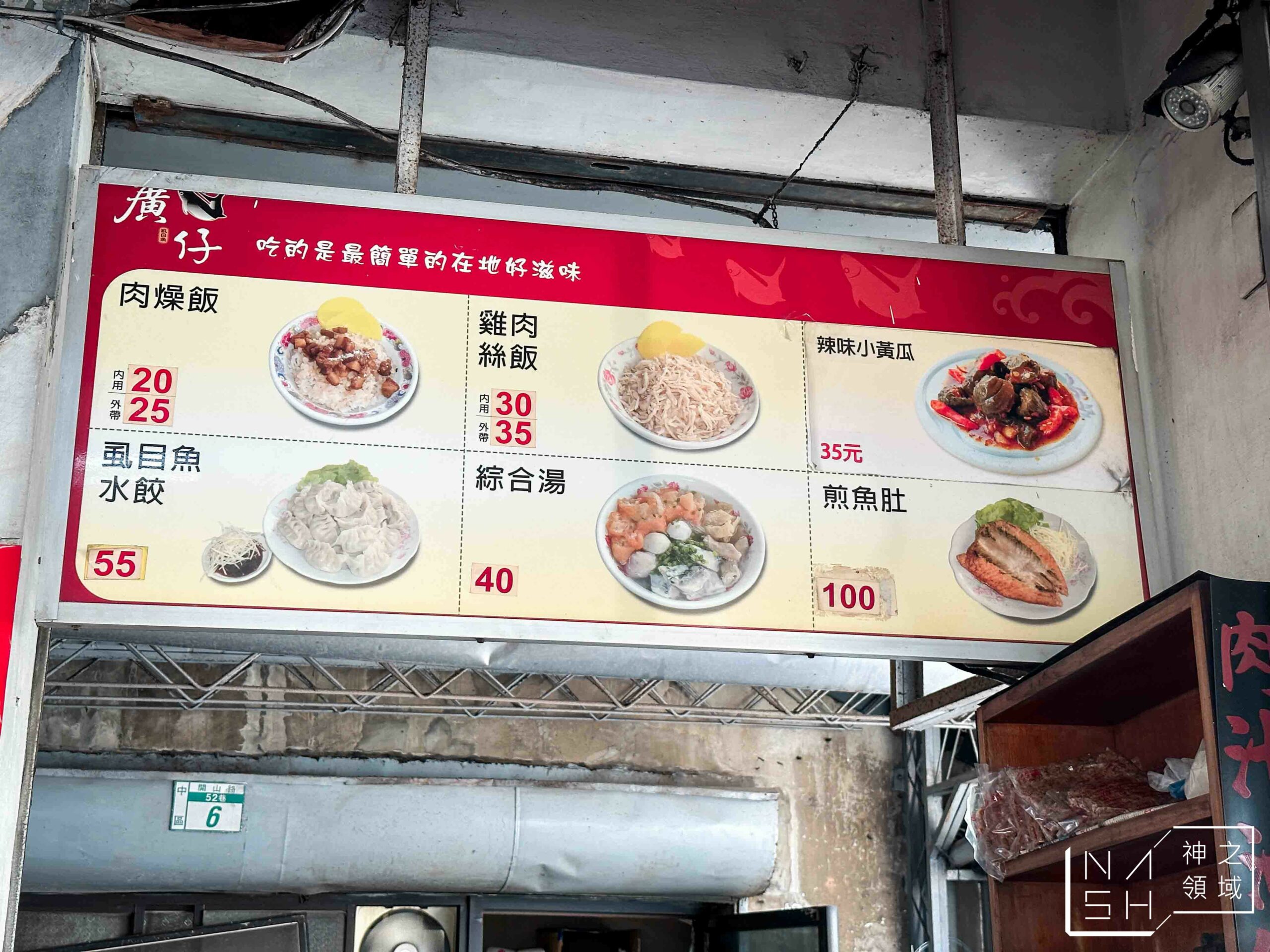 廣仔虱目魚丸