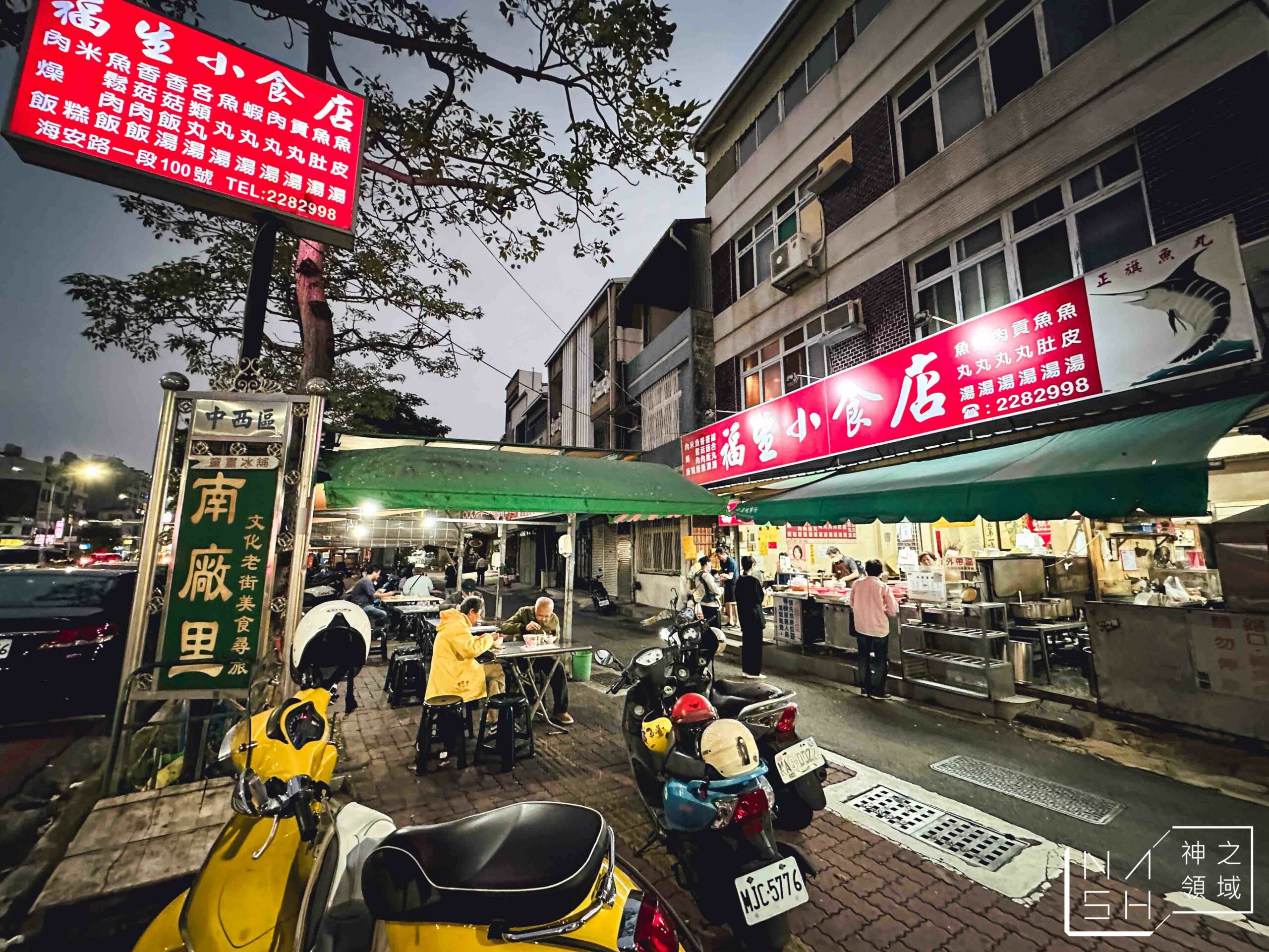 台南福生小食店