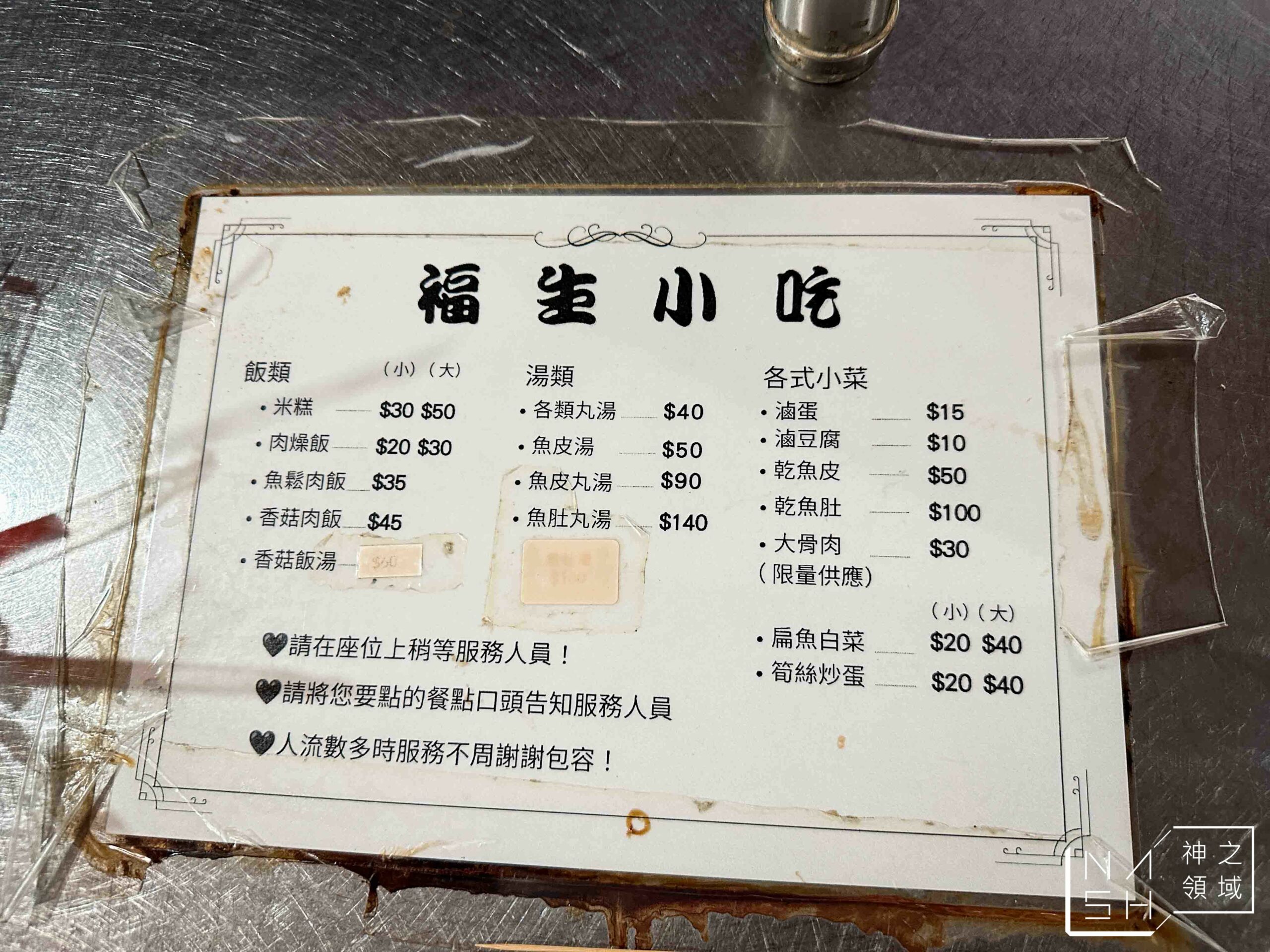 台南福生小食店