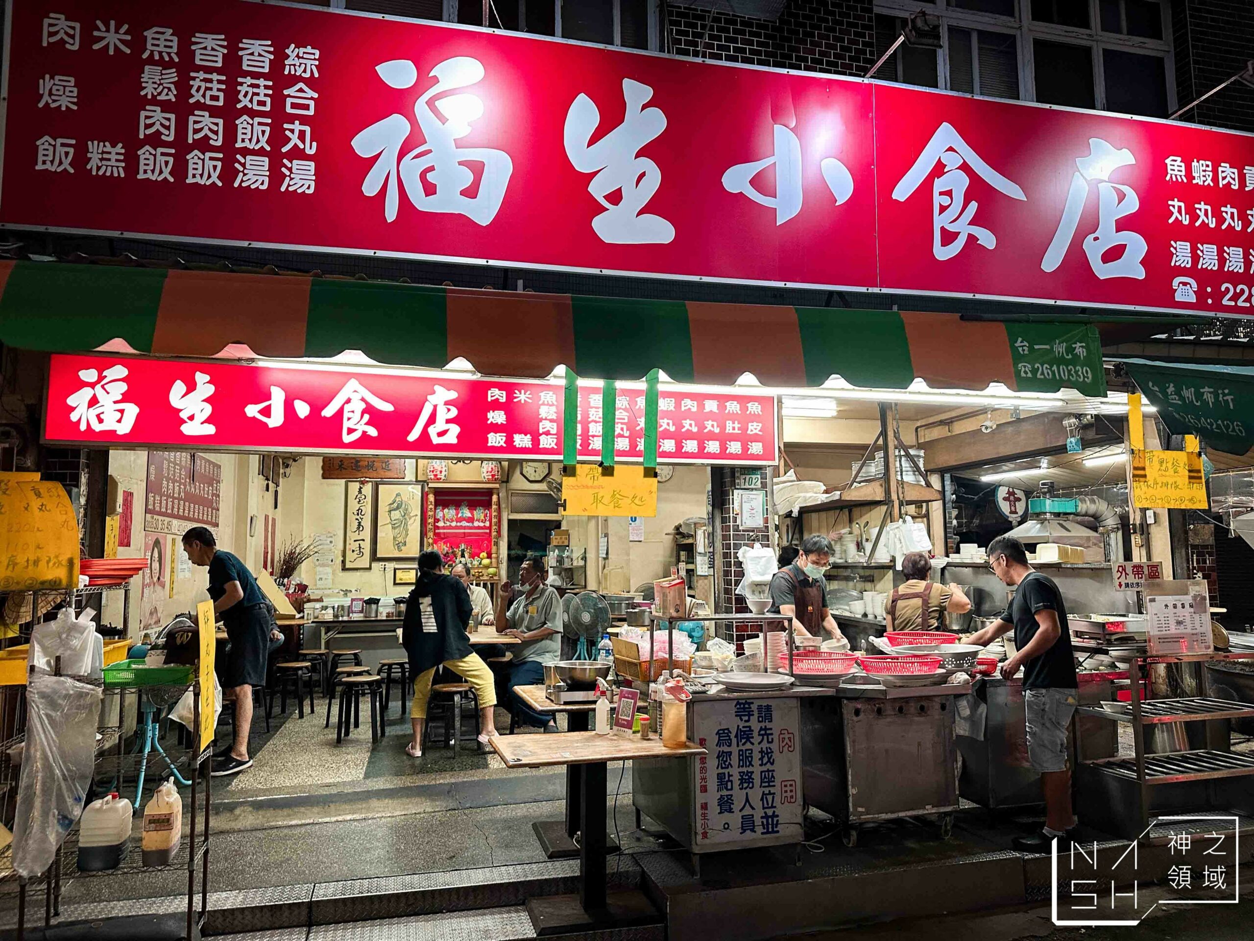 台南福生小食店