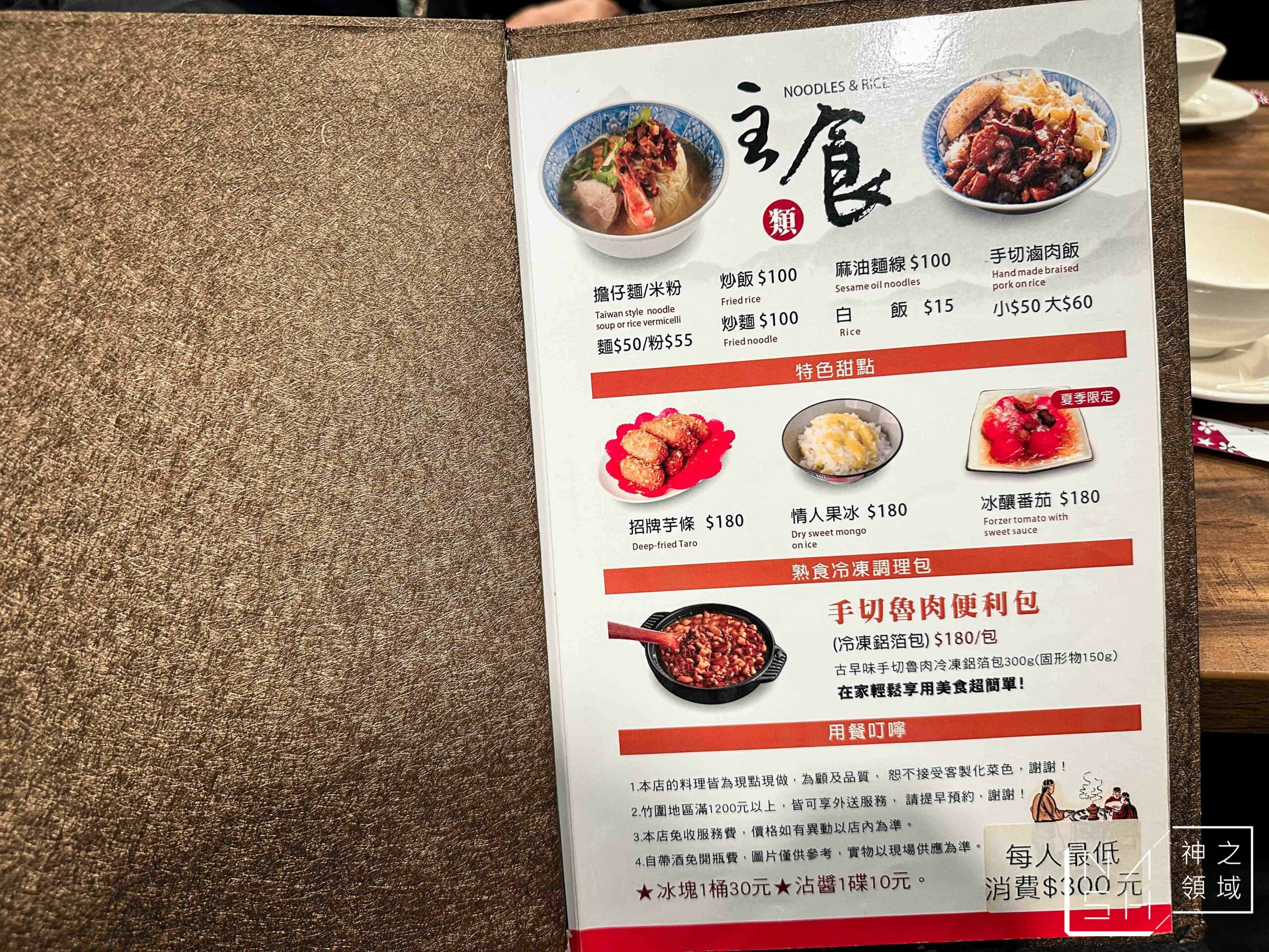 好菜園台灣料理