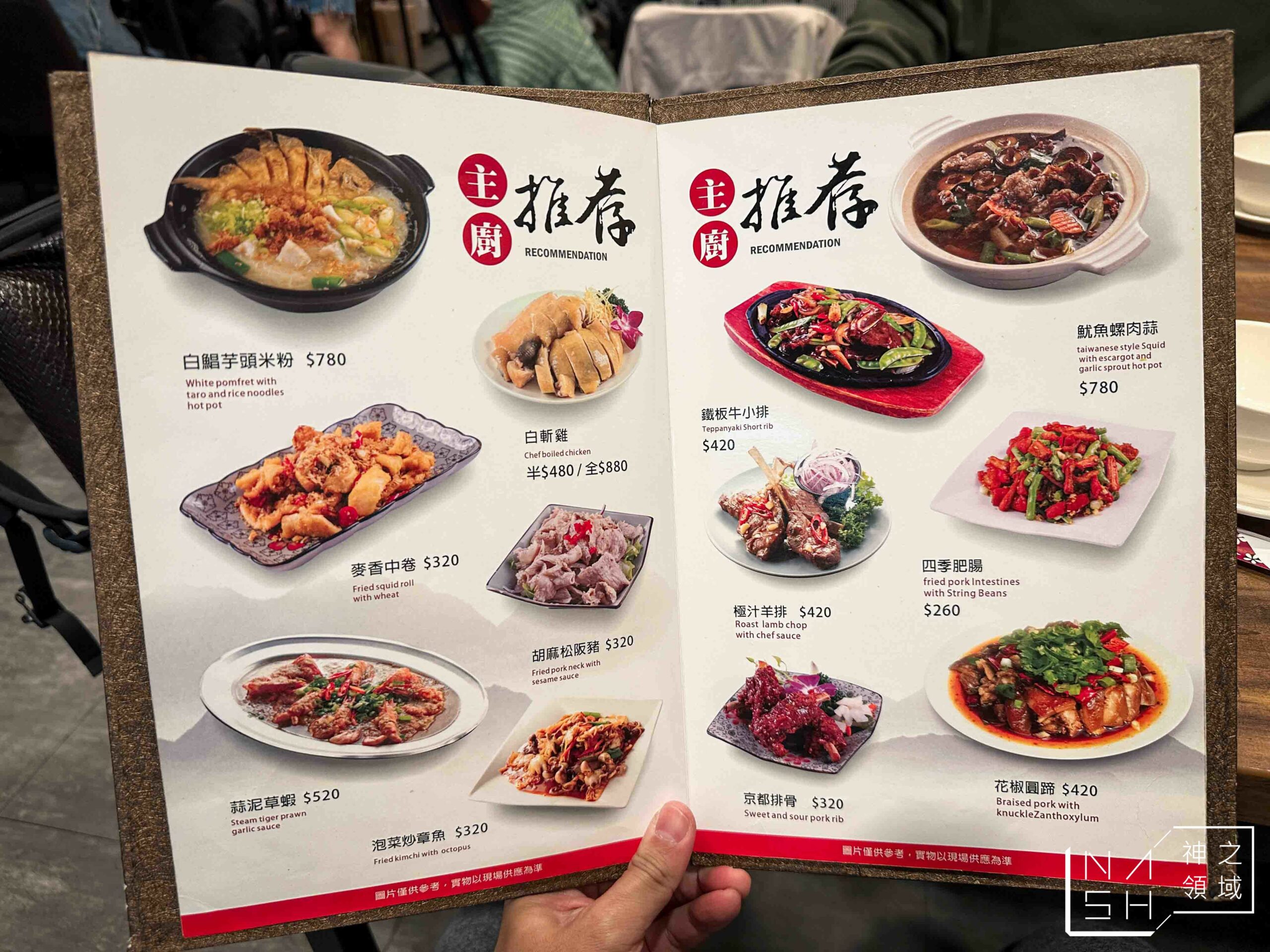 好菜園台灣料理