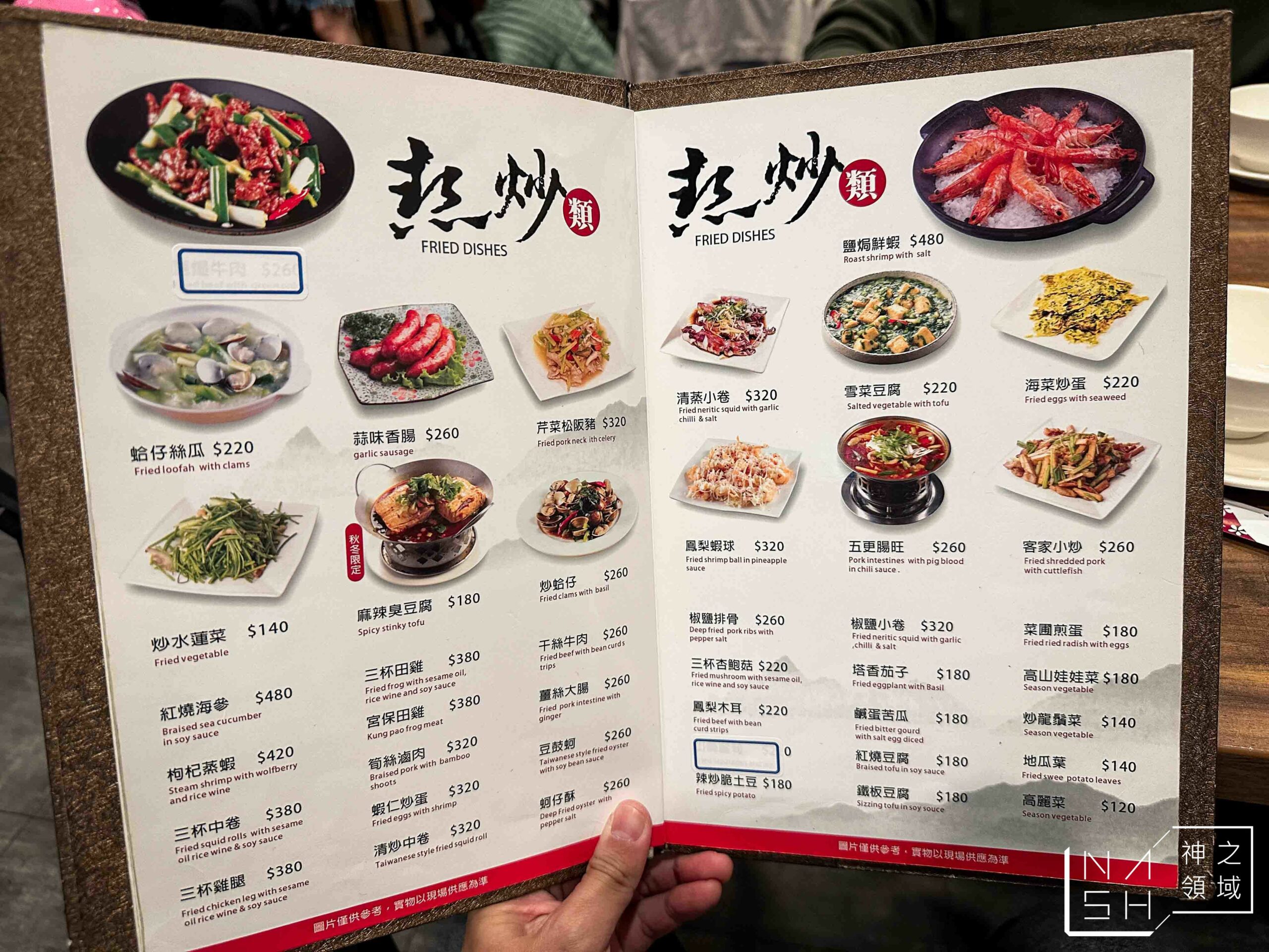 好菜園台灣料理
