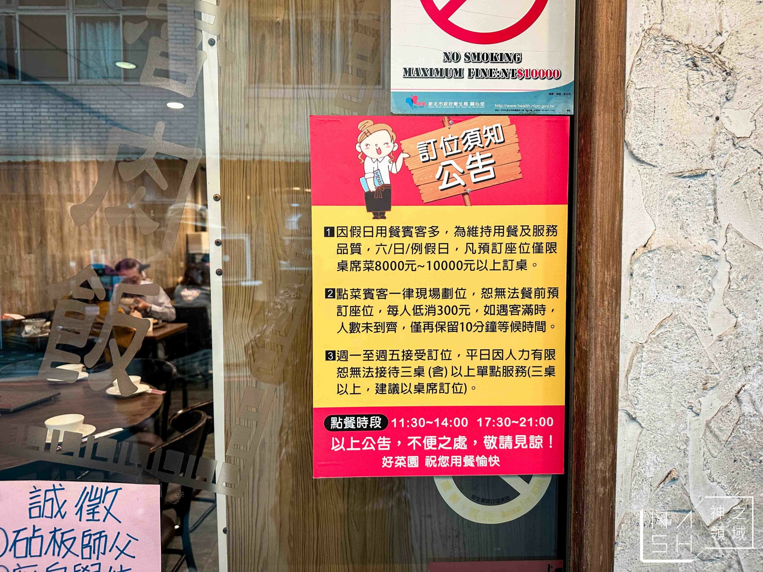 好菜園台灣料理