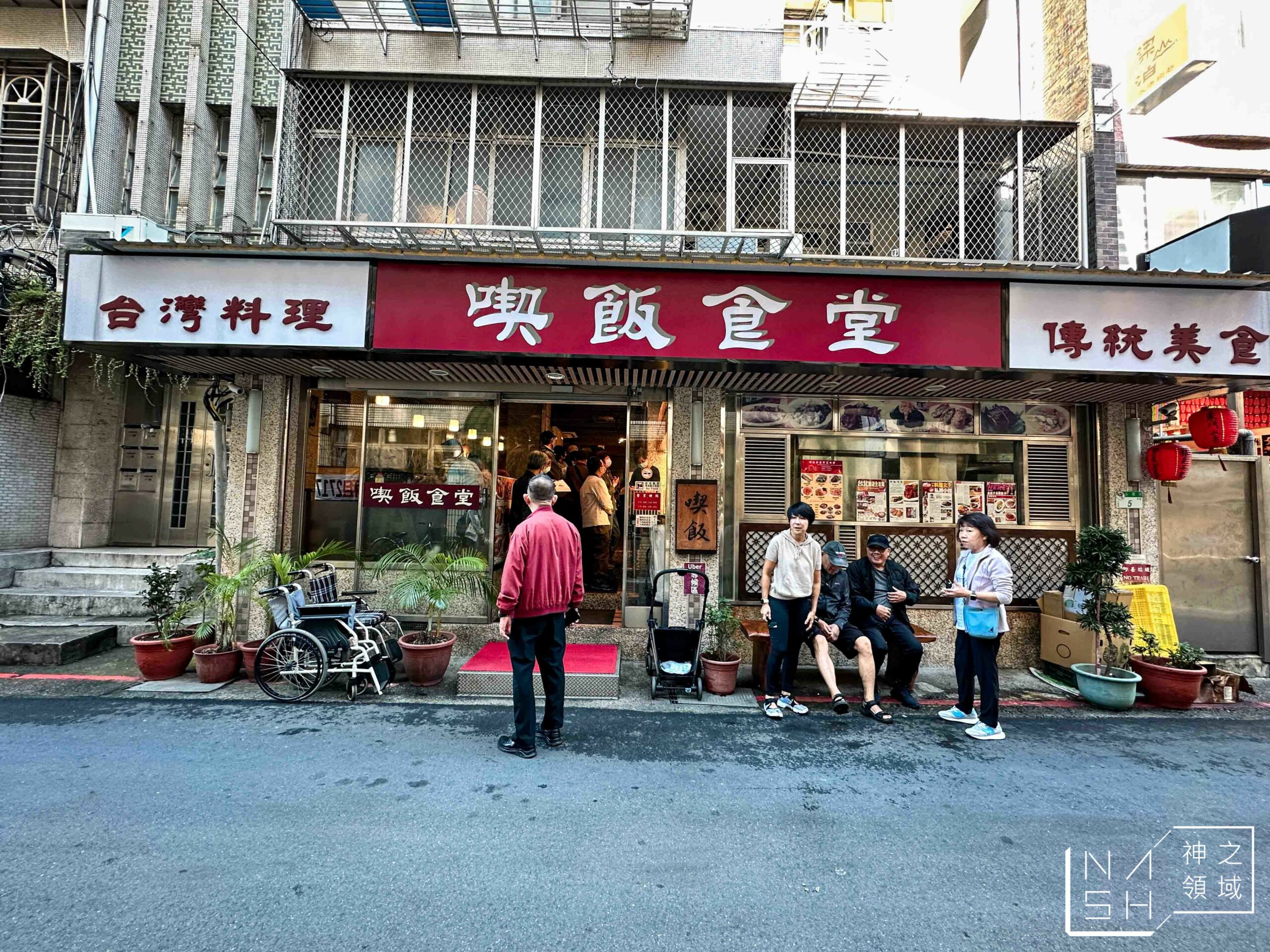 喫飯食堂