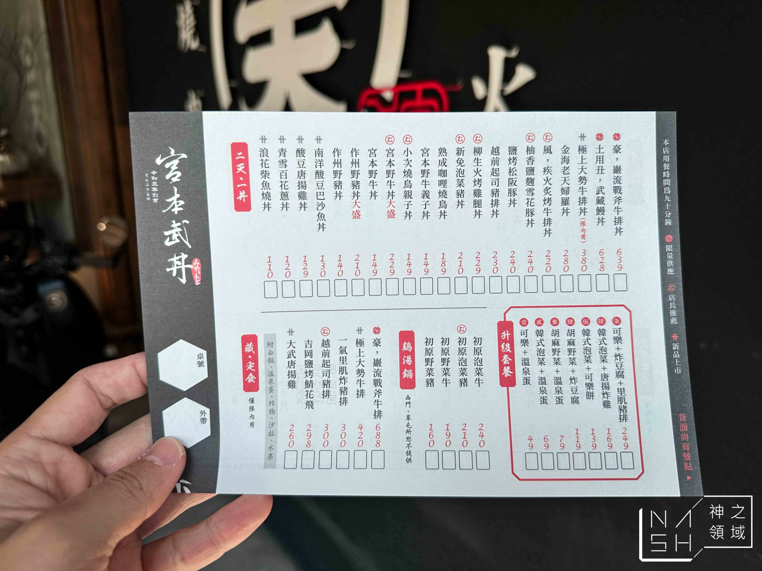 宮本武丼