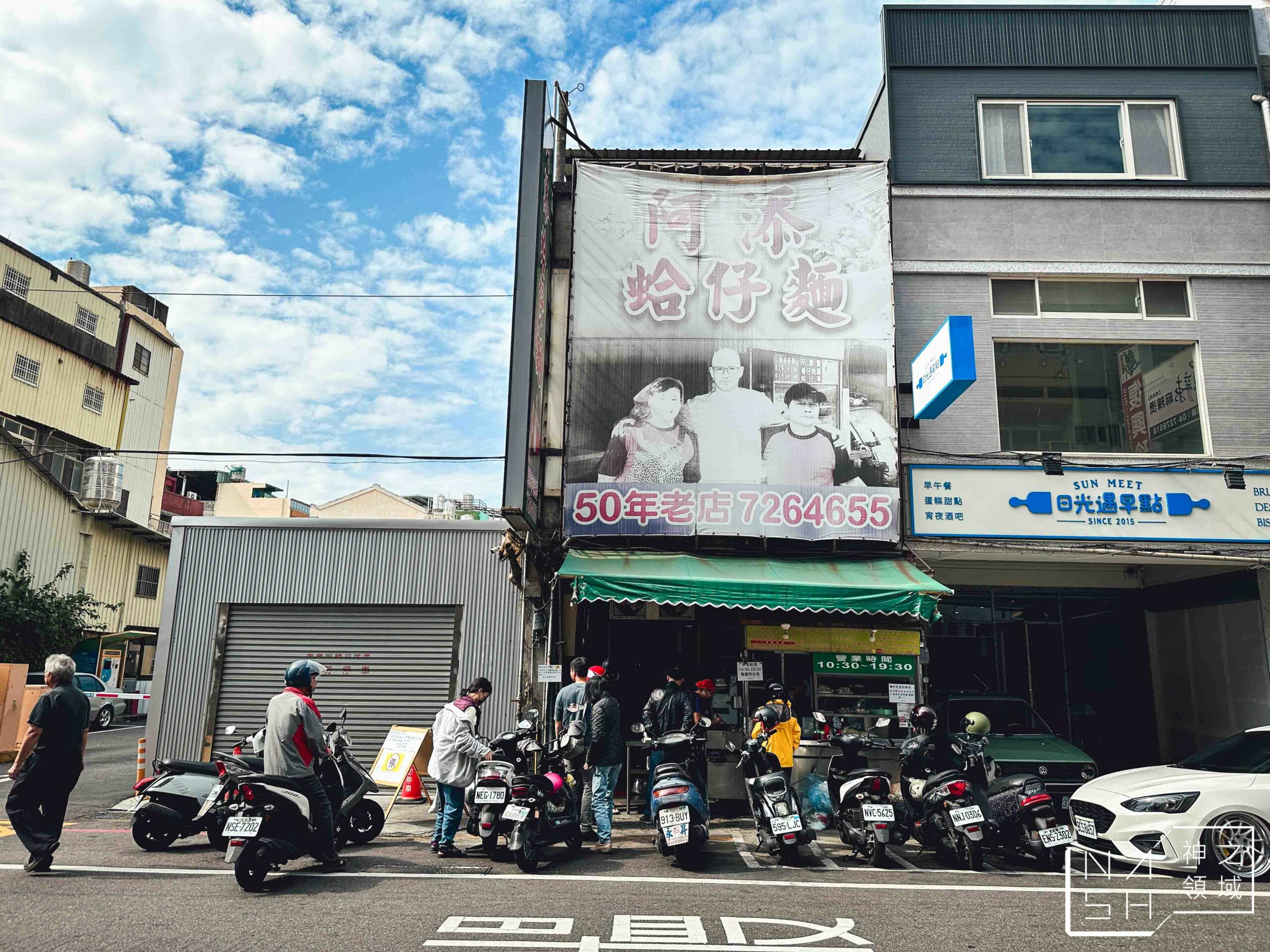 阿添蛤仔麵