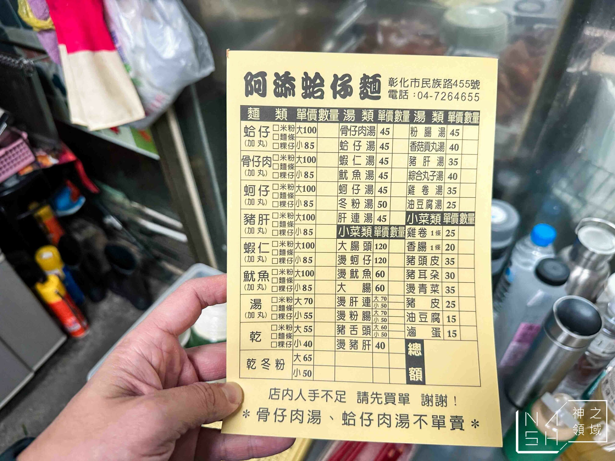 阿添蛤仔麵