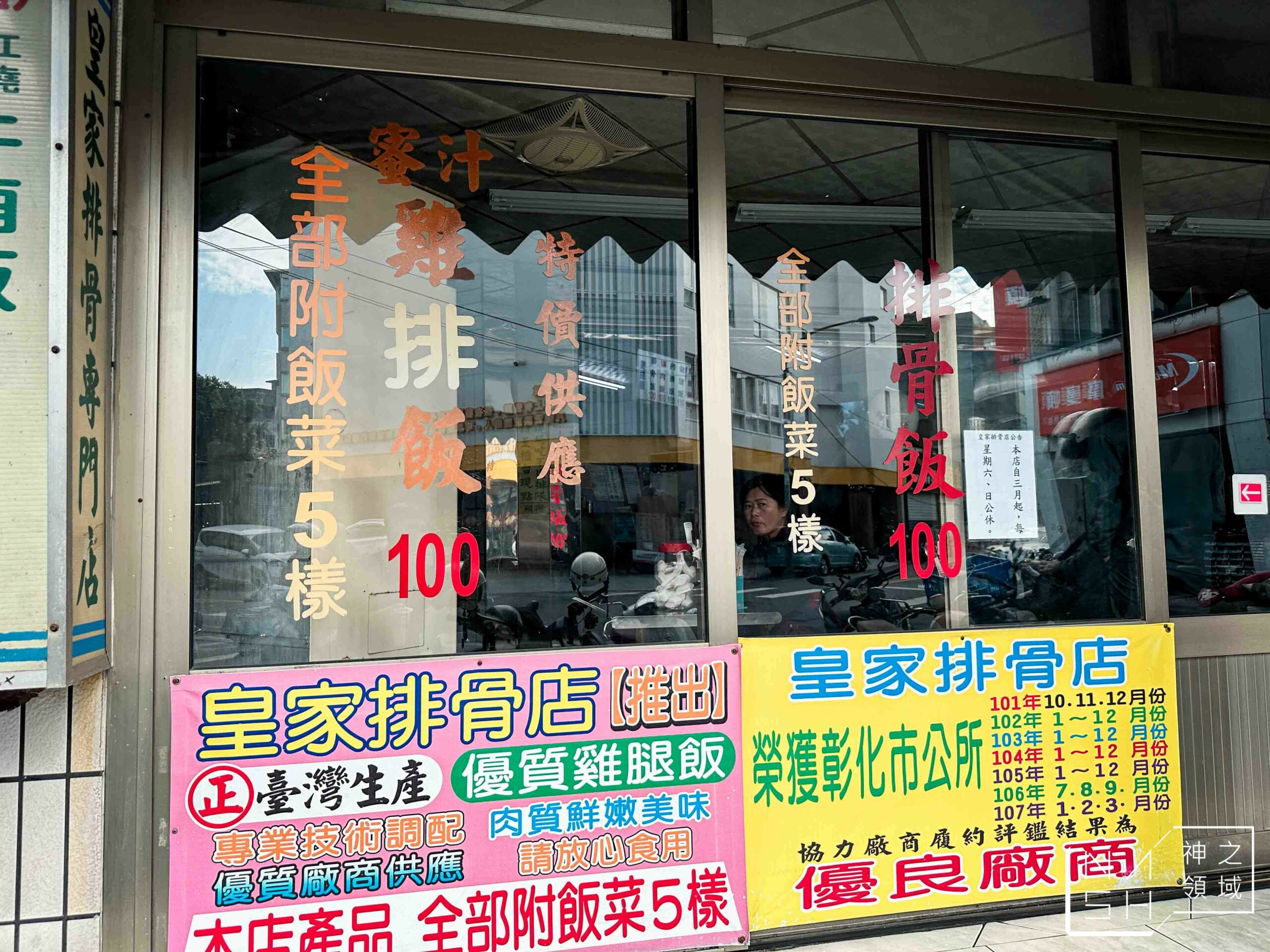皇家排骨專門店