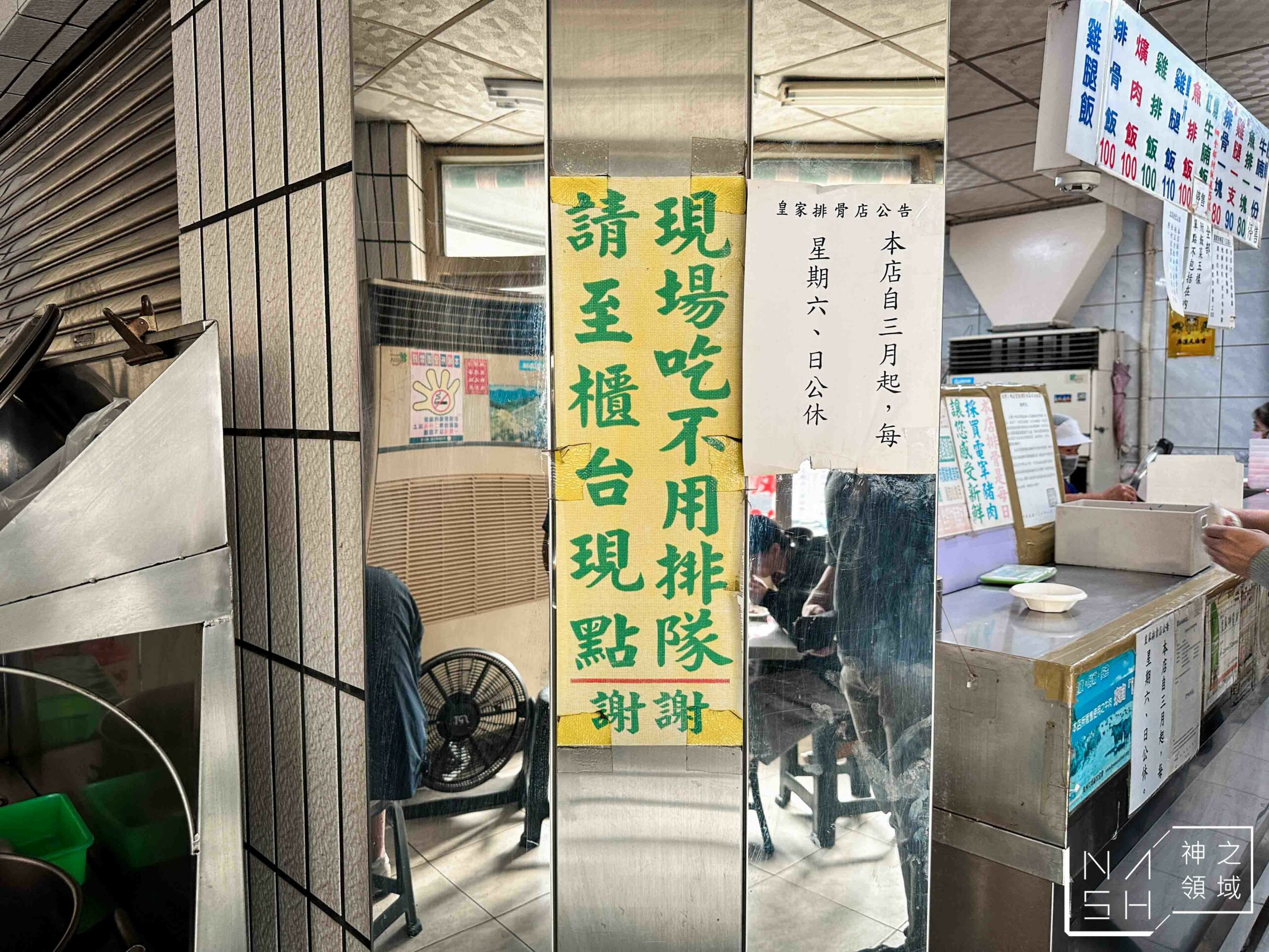 皇家排骨專門店