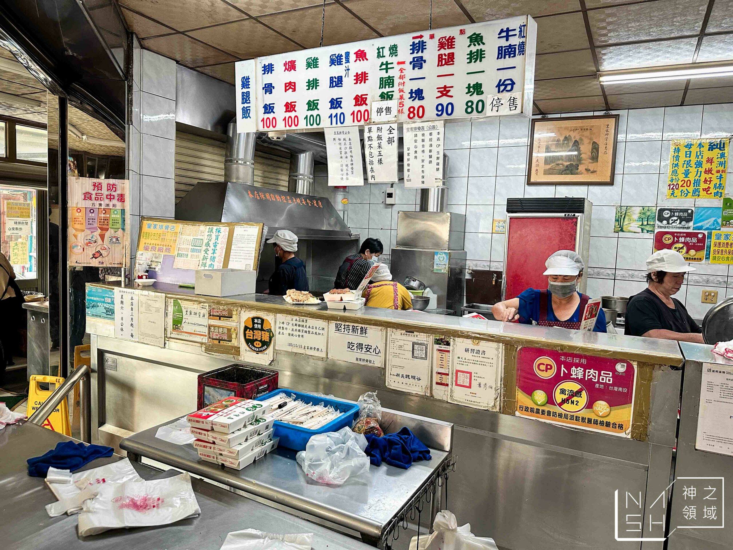 皇家排骨專門店