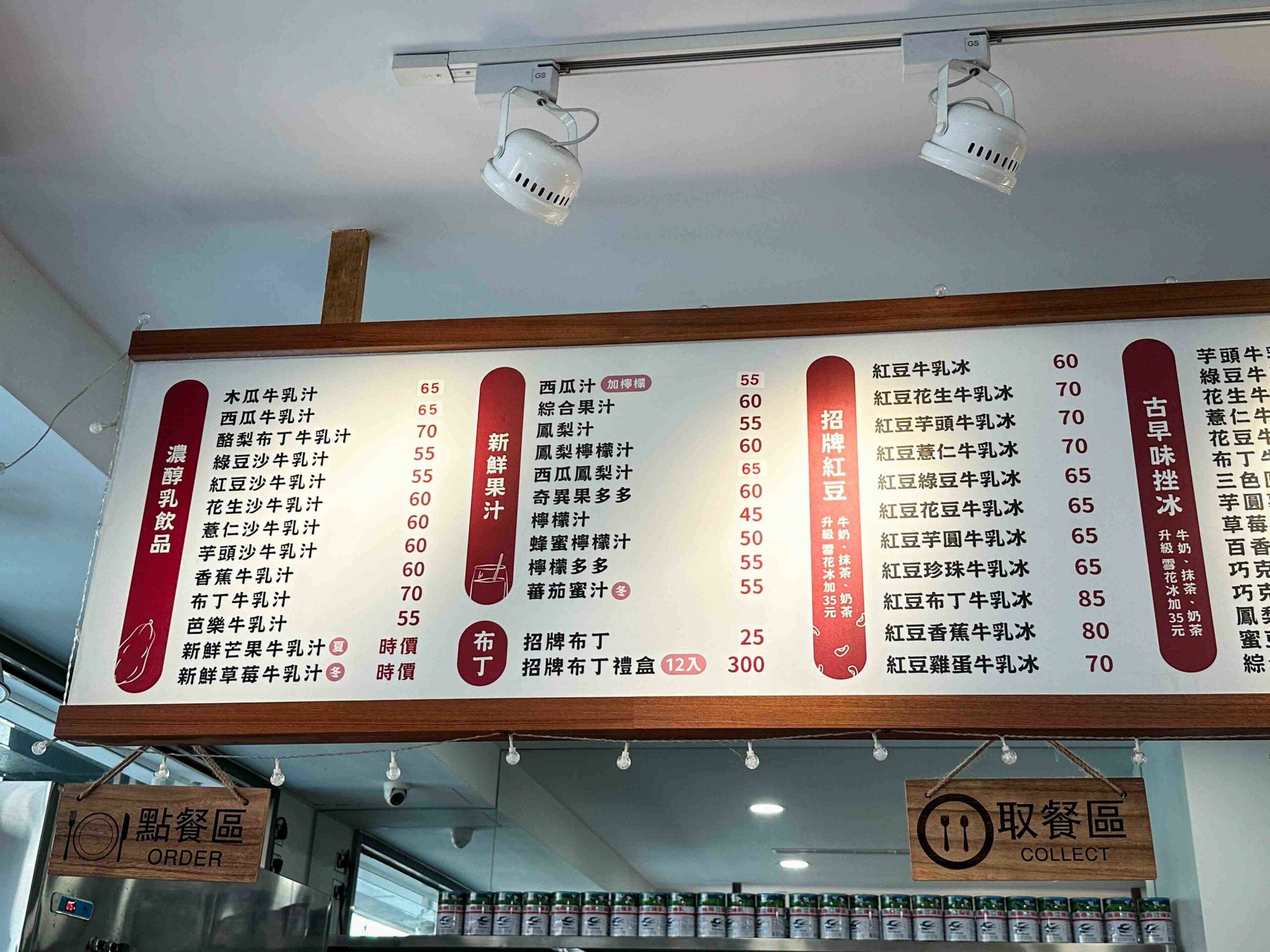 彰化木瓜牛乳大王