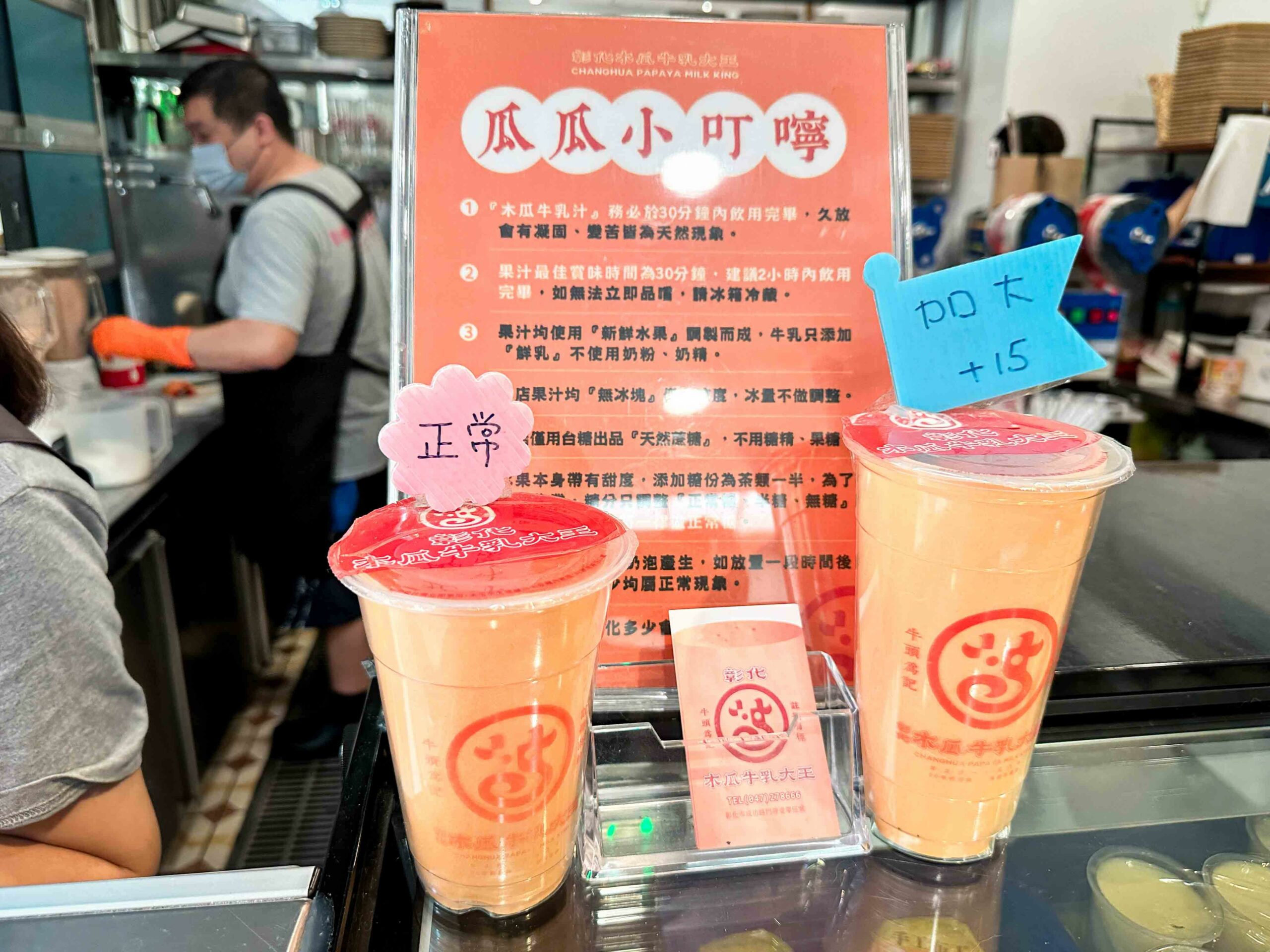 彰化木瓜牛乳大王