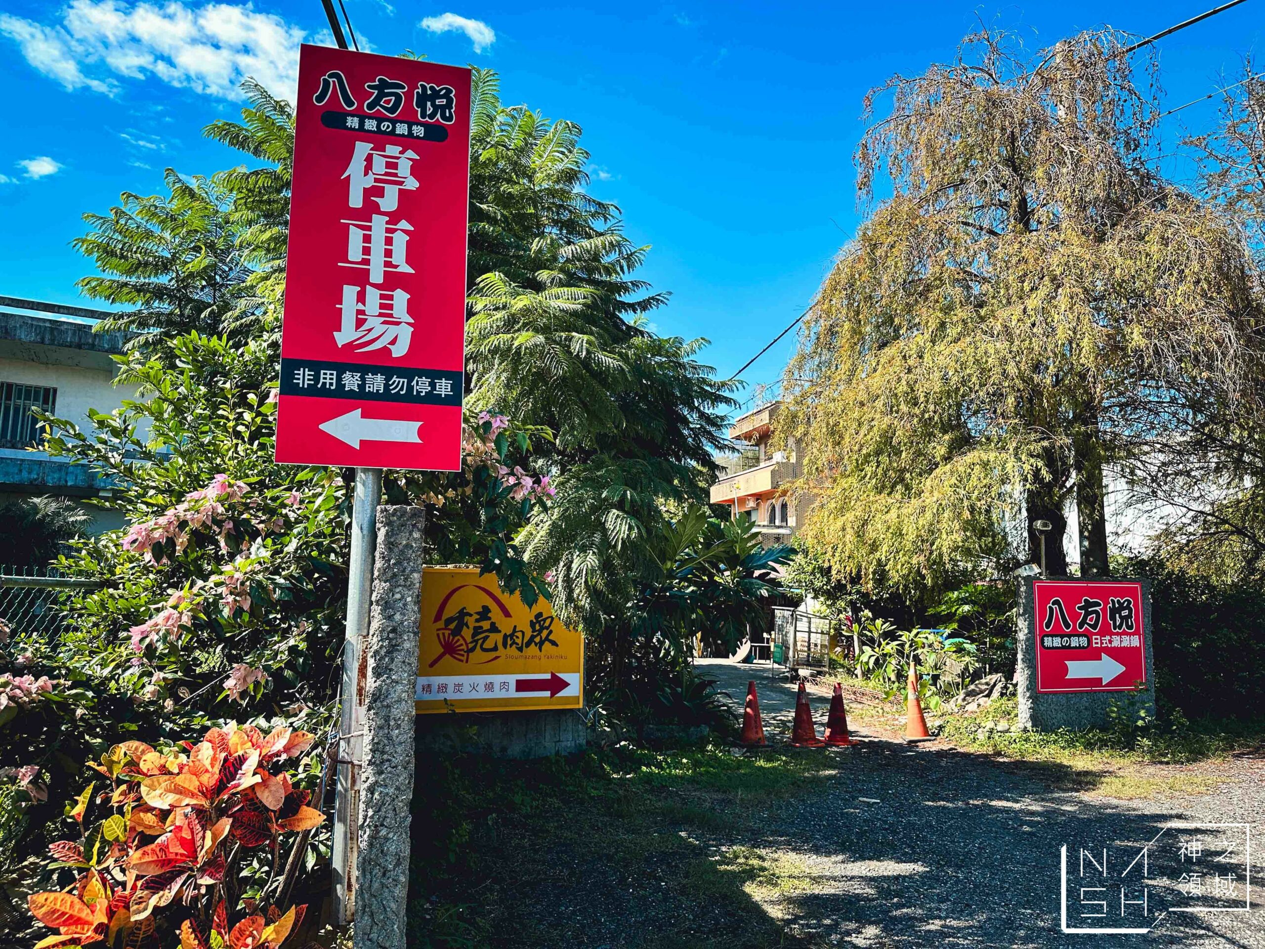 八方悅羅東店