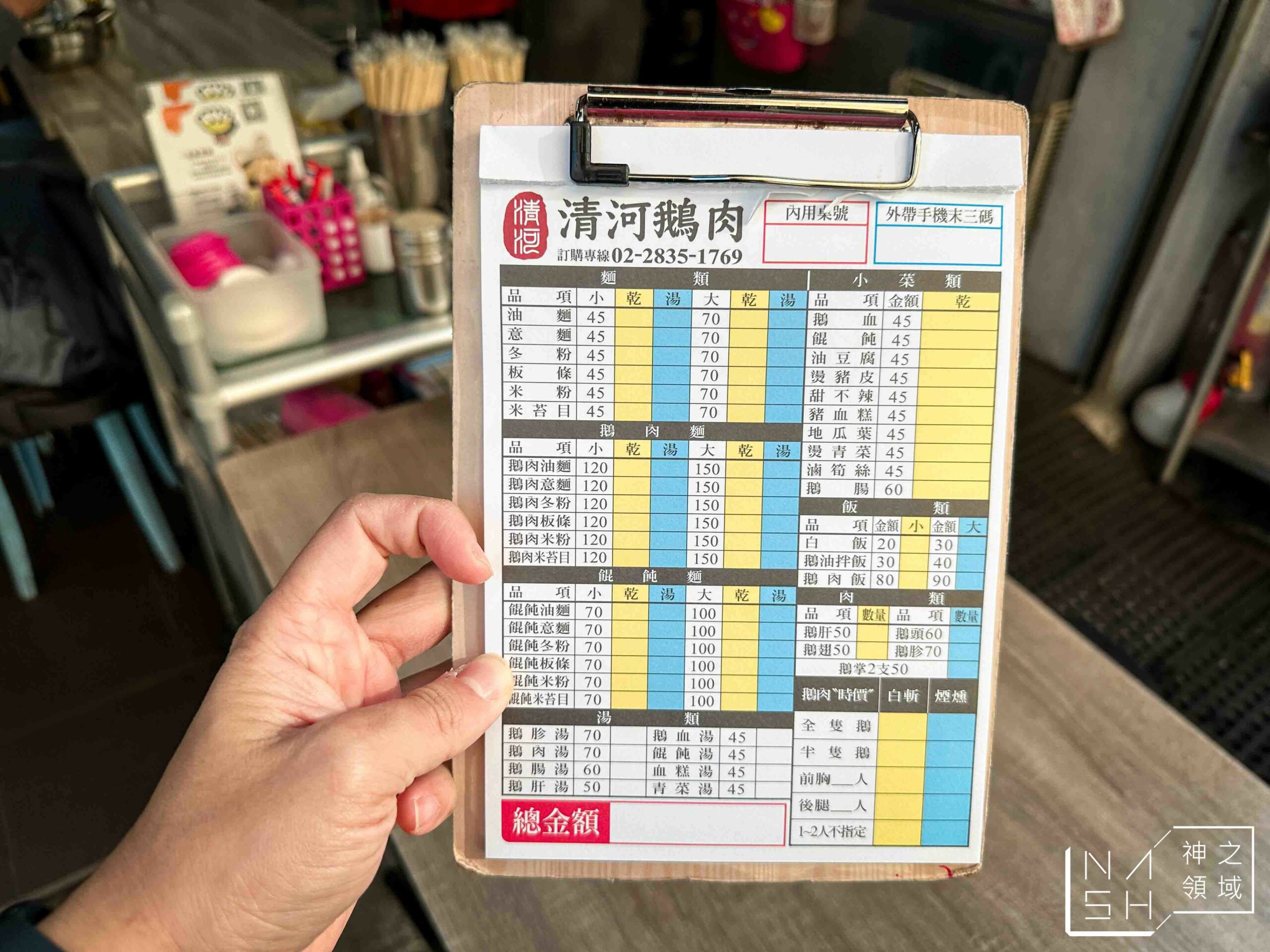 清河鵝肉