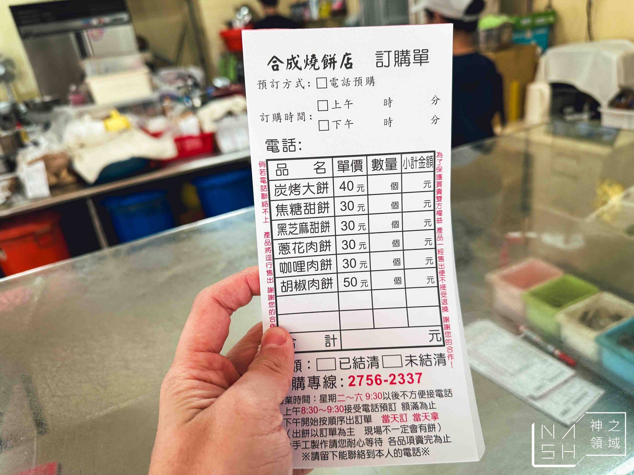 合成燒餅舖