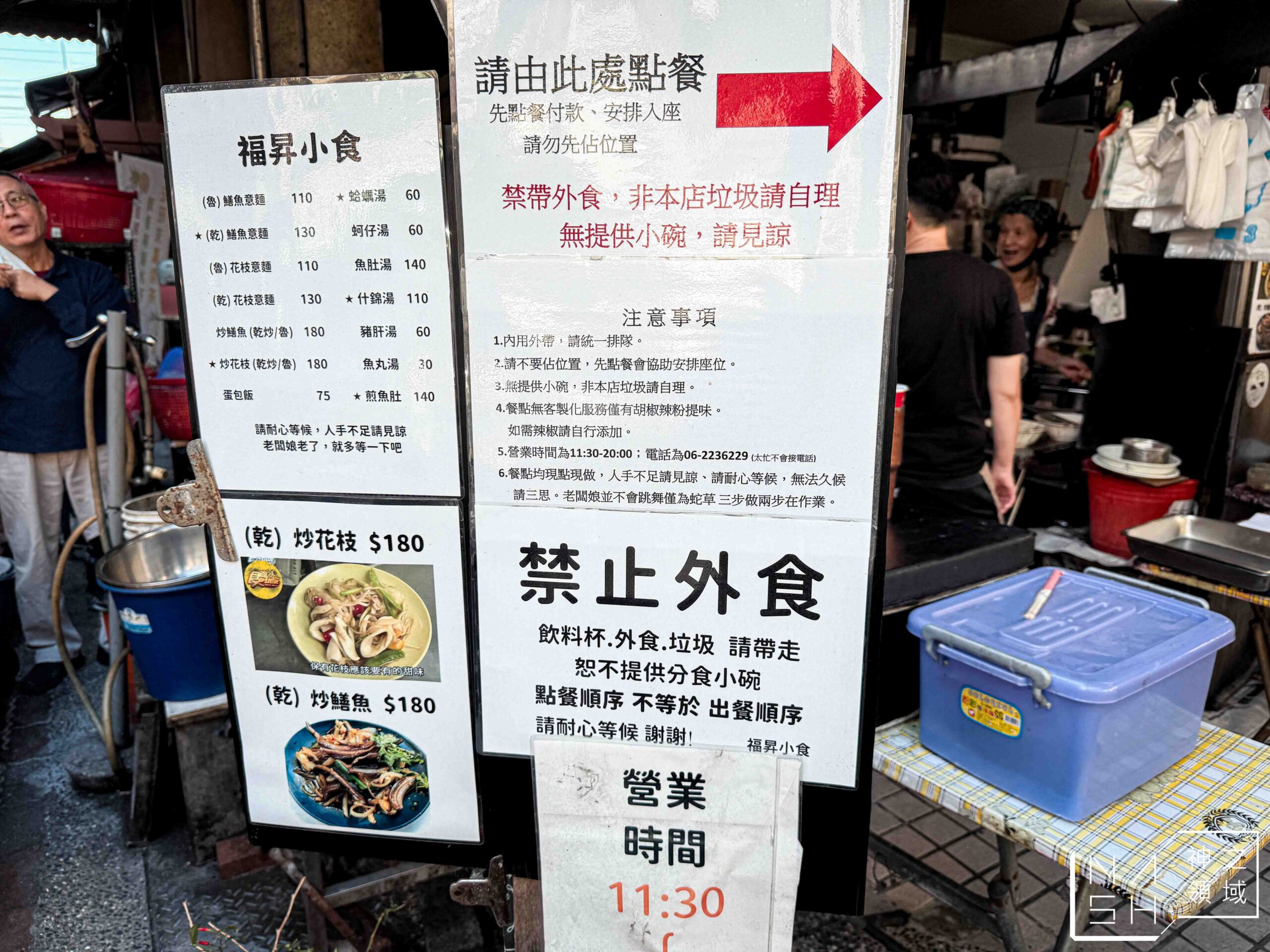福昇小食鱔魚意麵