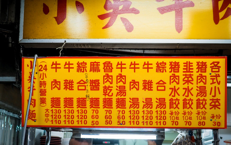 小吳牛肉麵
