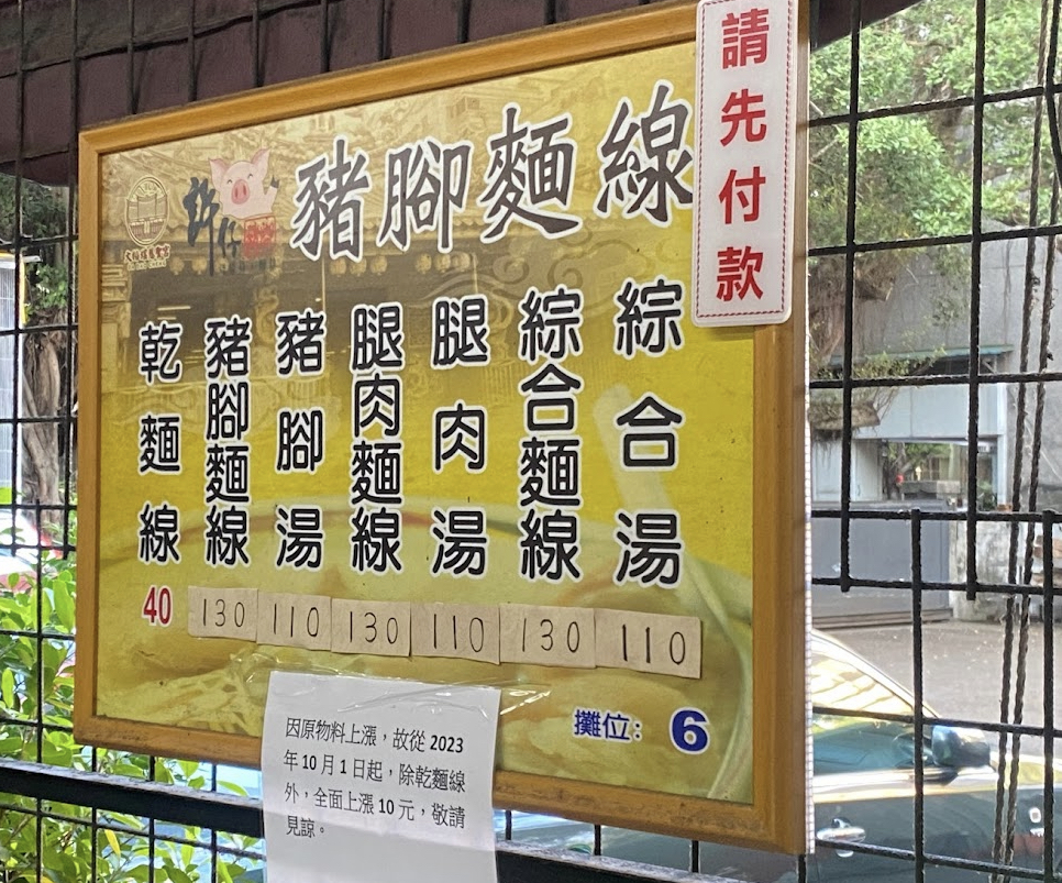 許仔豬腳麵線
