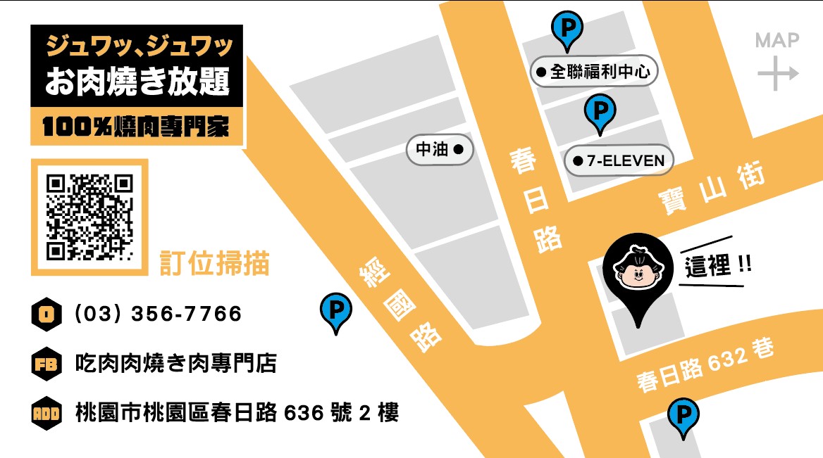 吃肉肉燒肉専門店