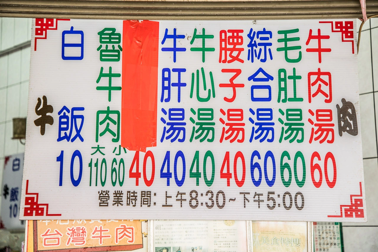 輝煌牛肉湯