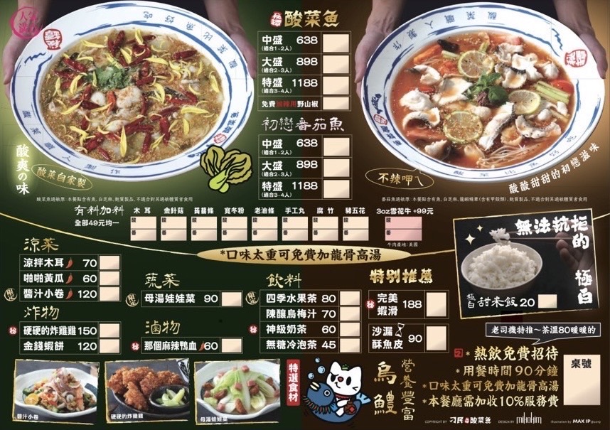 刁民酸菜魚