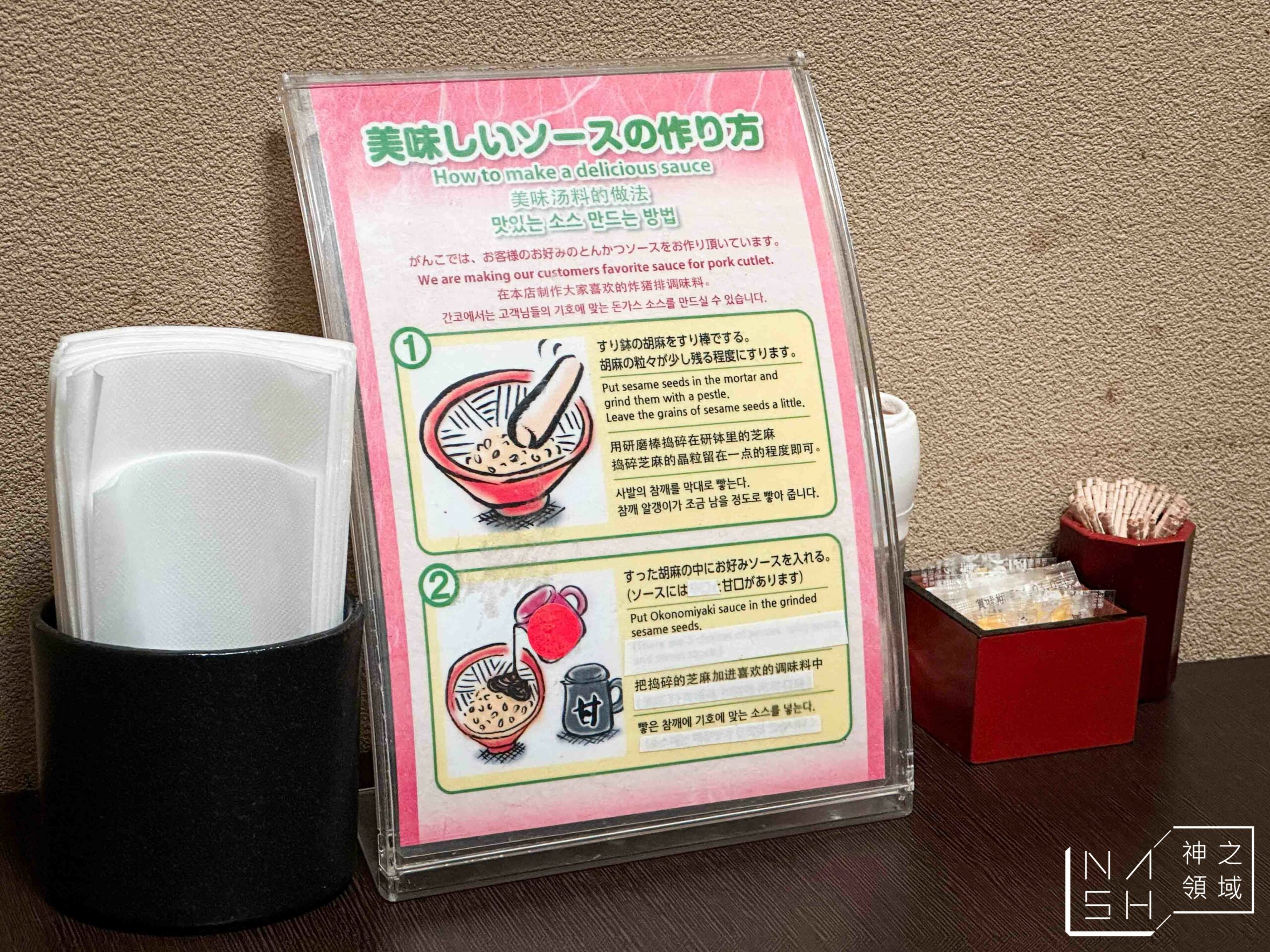 とんかつ がんこ頑固豬排奈良店
